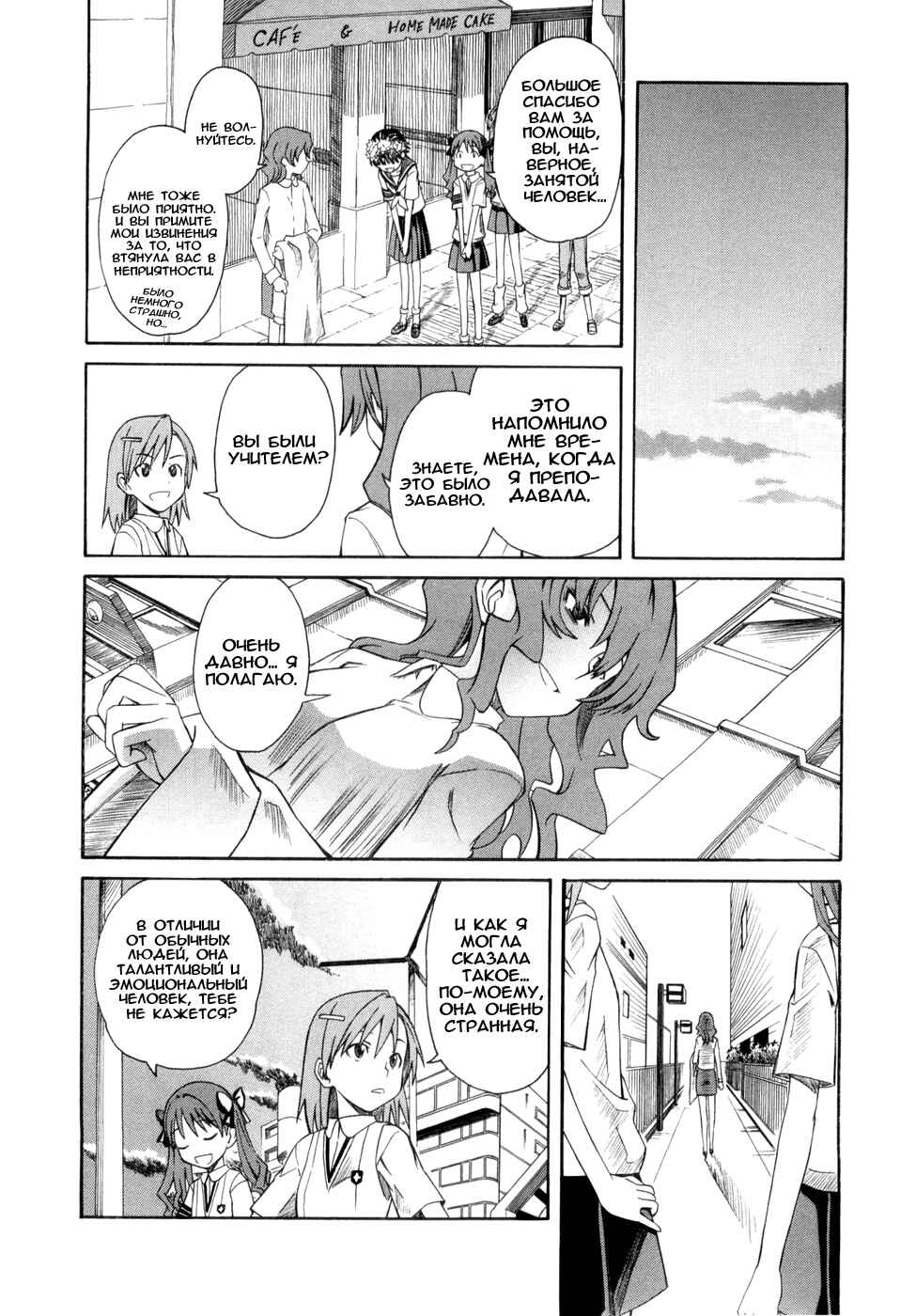Toaru Majutsu no Index Gaiden: Toaru Kagaku no Railgun Chapter 8 - Page 29