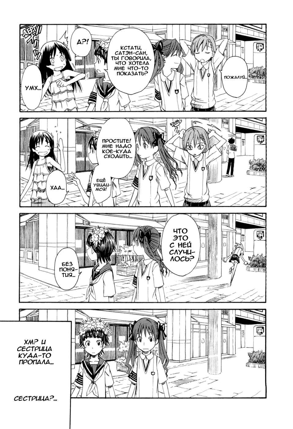 Toaru Majutsu no Index Gaiden: Toaru Kagaku no Railgun Chapter 8 - Page 30