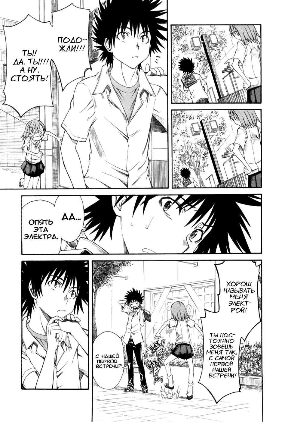 Toaru Majutsu no Index Gaiden: Toaru Kagaku no Railgun Chapter 8 - Page 32