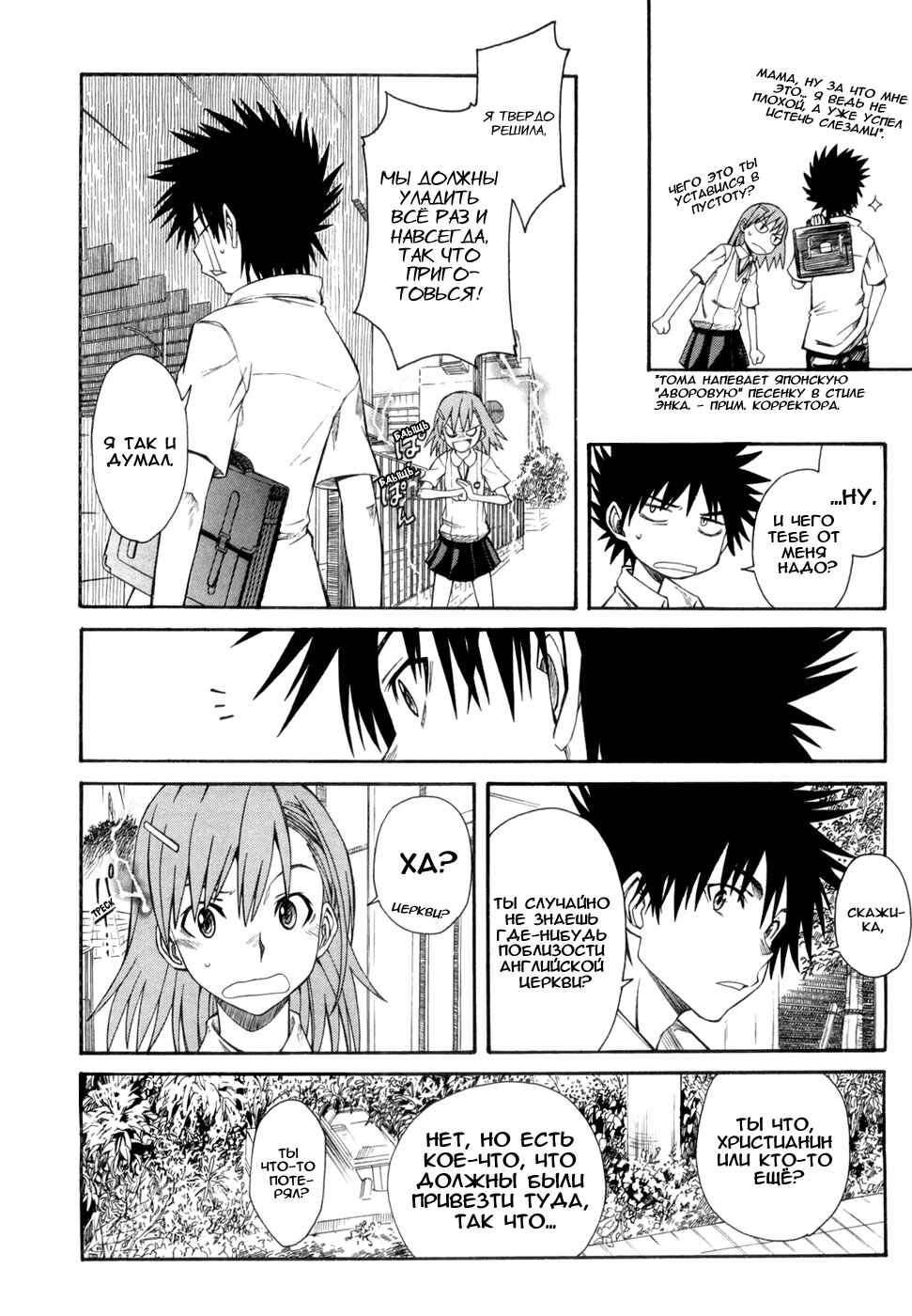 Toaru Majutsu no Index Gaiden: Toaru Kagaku no Railgun Chapter 8 - Page 33