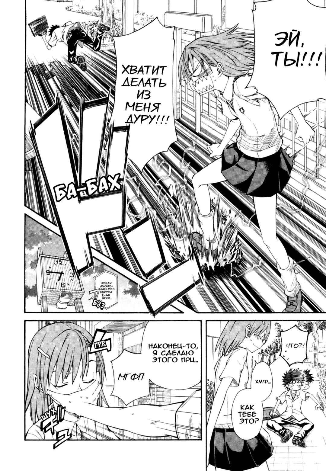 Toaru Majutsu no Index Gaiden: Toaru Kagaku no Railgun Chapter 8 - Page 35