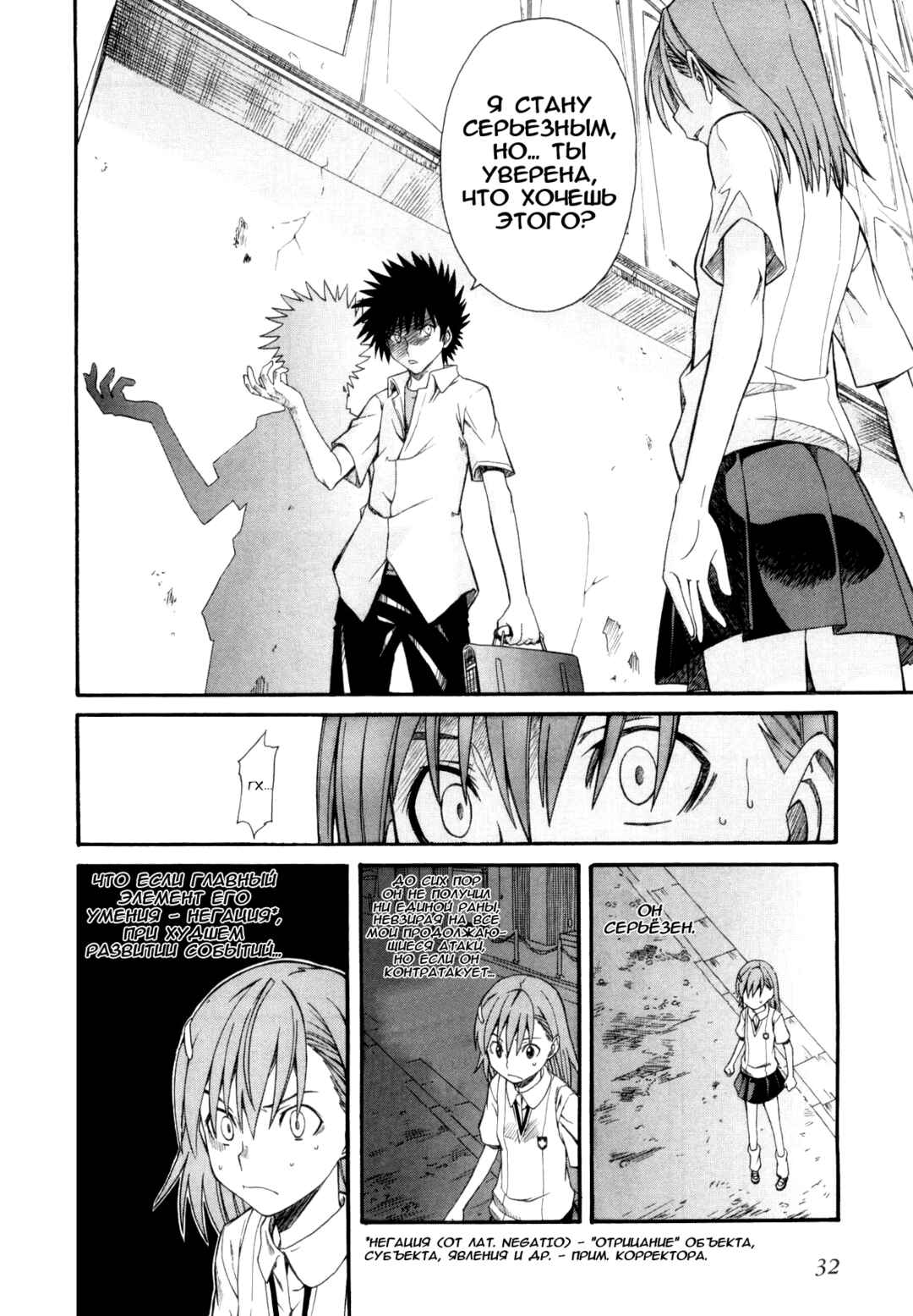 Toaru Majutsu no Index Gaiden: Toaru Kagaku no Railgun Chapter 8 - Page 39