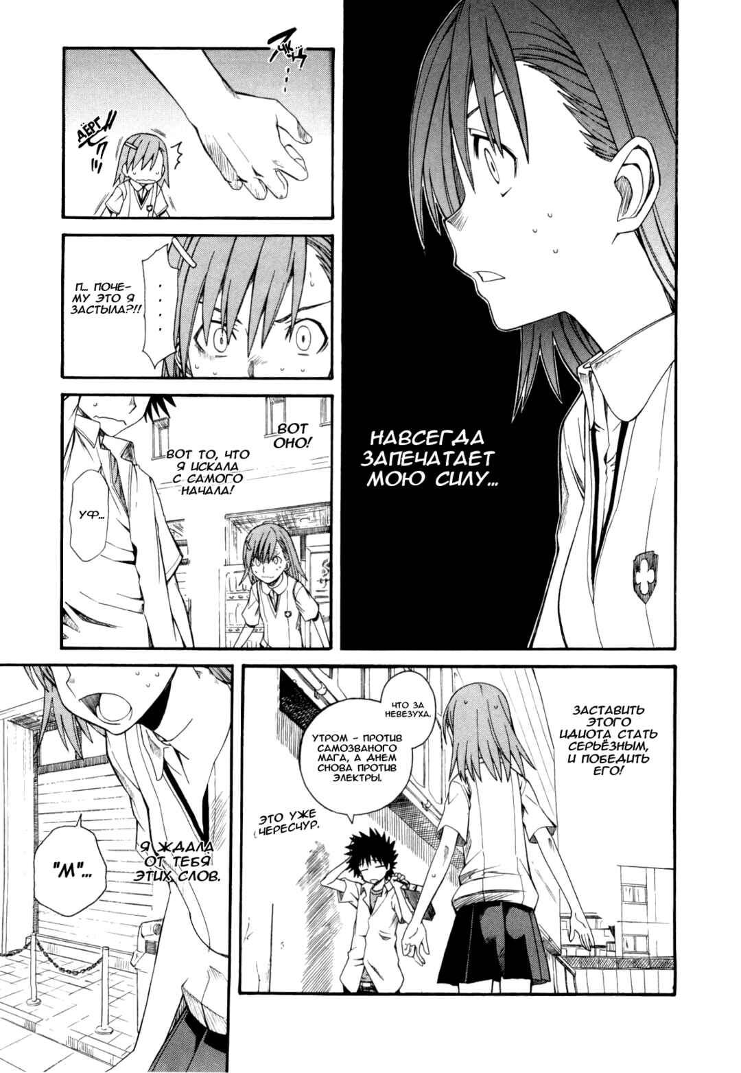 Toaru Majutsu no Index Gaiden: Toaru Kagaku no Railgun Chapter 8 - Page 40