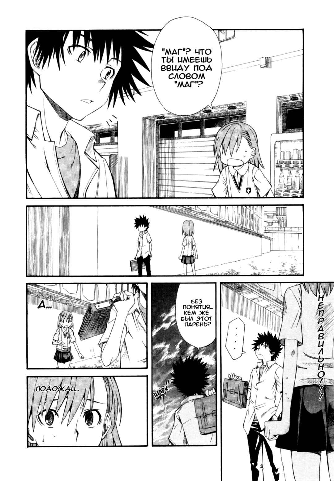 Toaru Majutsu no Index Gaiden: Toaru Kagaku no Railgun Chapter 8 - Page 41