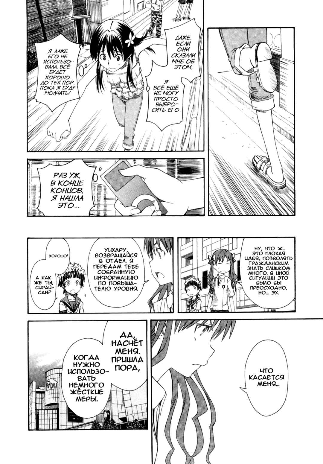 Toaru Majutsu no Index Gaiden: Toaru Kagaku no Railgun Chapter 8 - Page 43