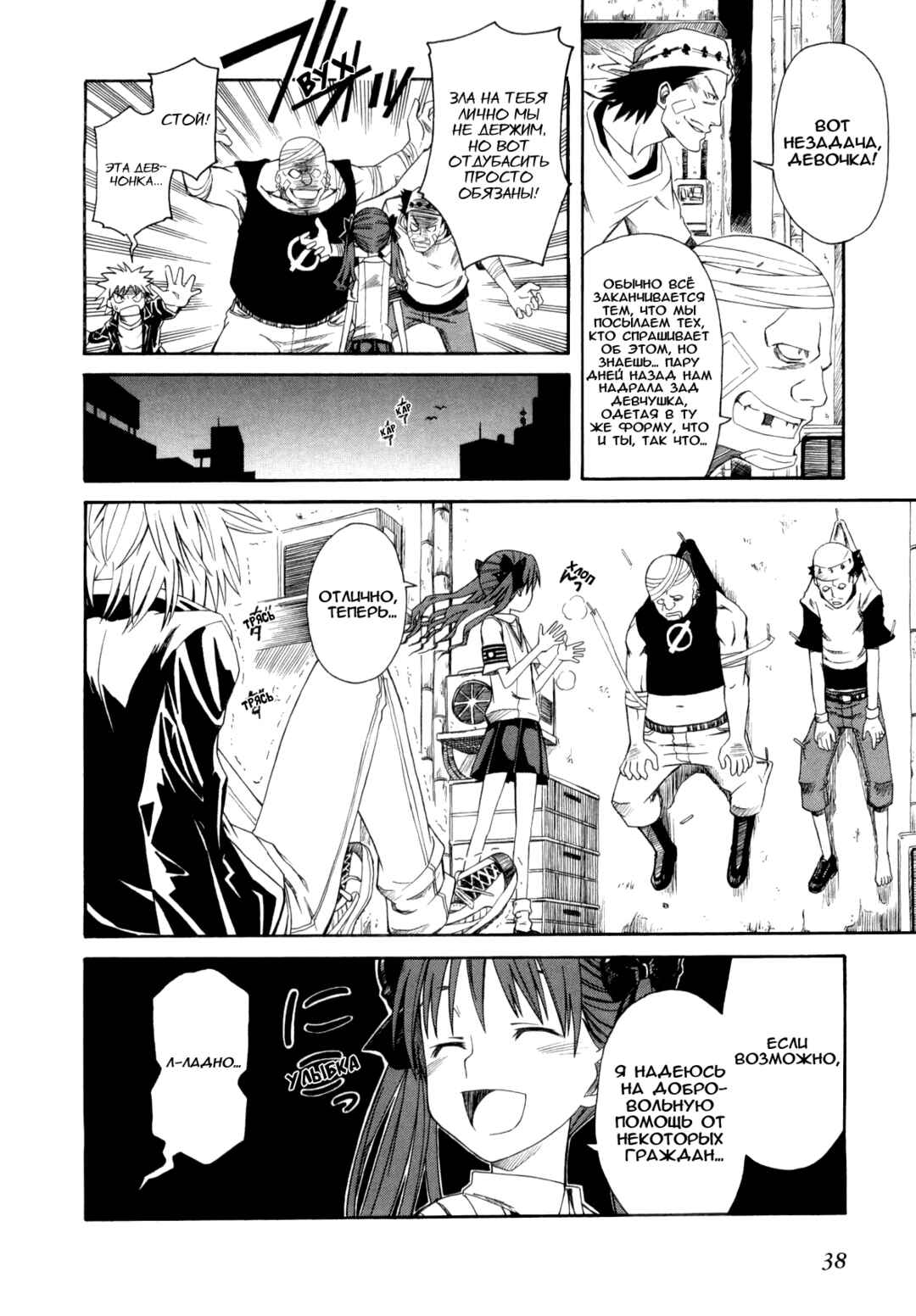 Toaru Majutsu no Index Gaiden: Toaru Kagaku no Railgun Chapter 8 - Page 45
