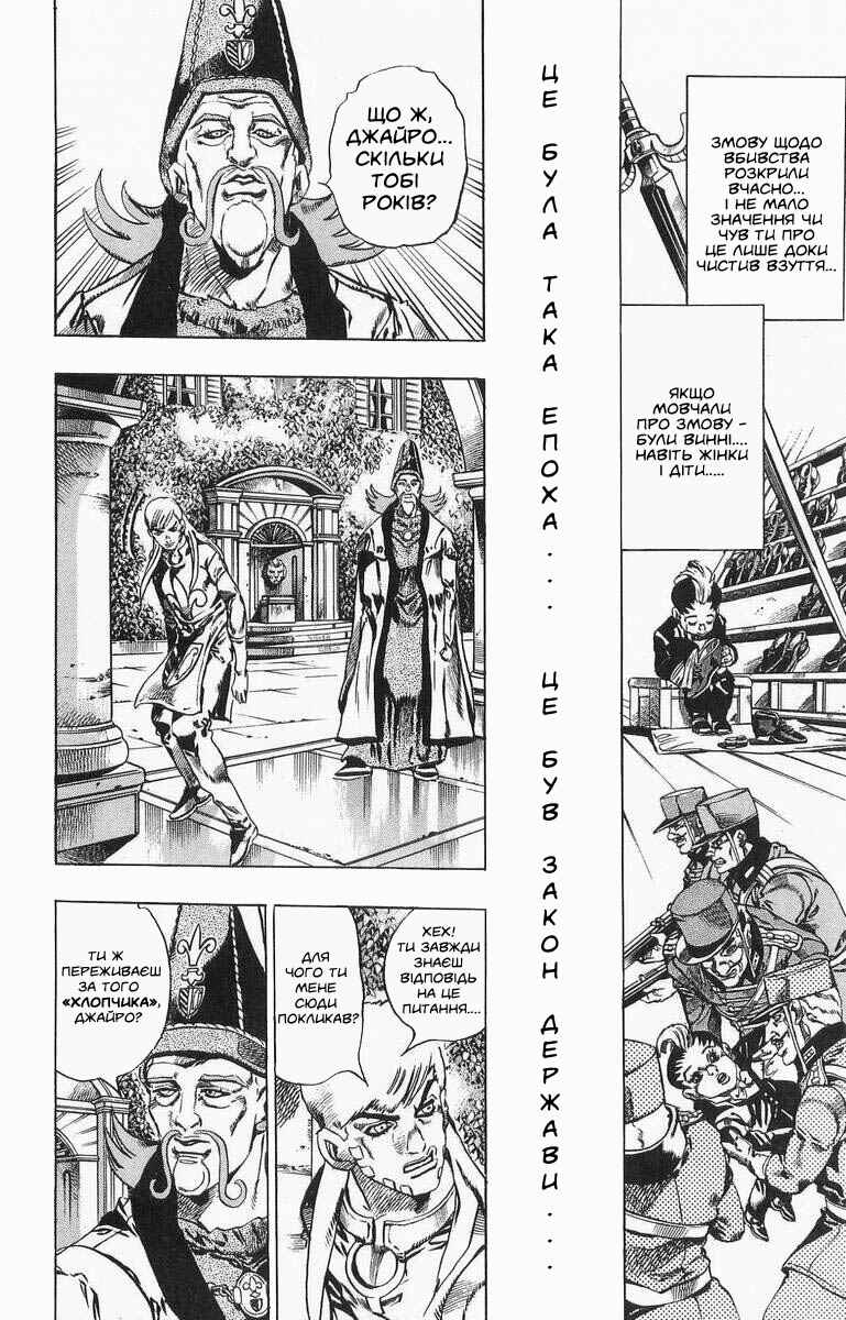 JoJo no Kimyou na Bouken: Part 7 - Steel Ball Run Chapter 21 - Page 10