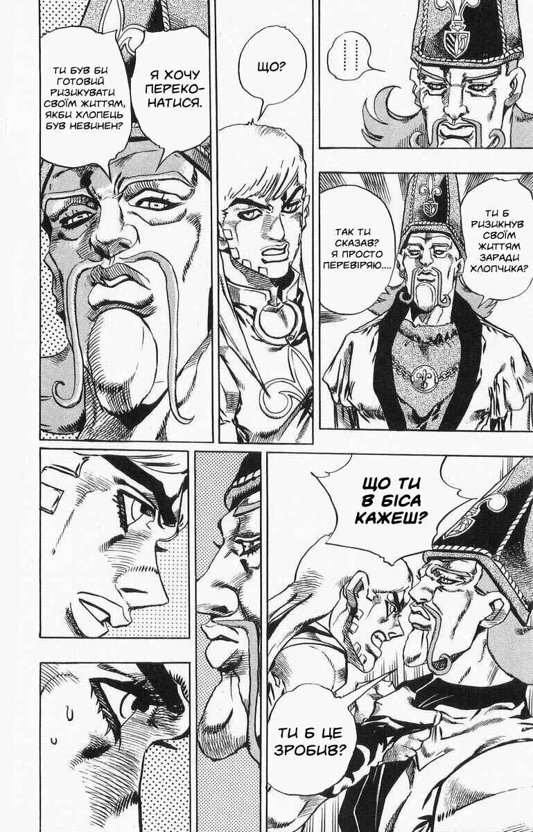 JoJo no Kimyou na Bouken: Part 7 - Steel Ball Run Chapter 21 - Page 12