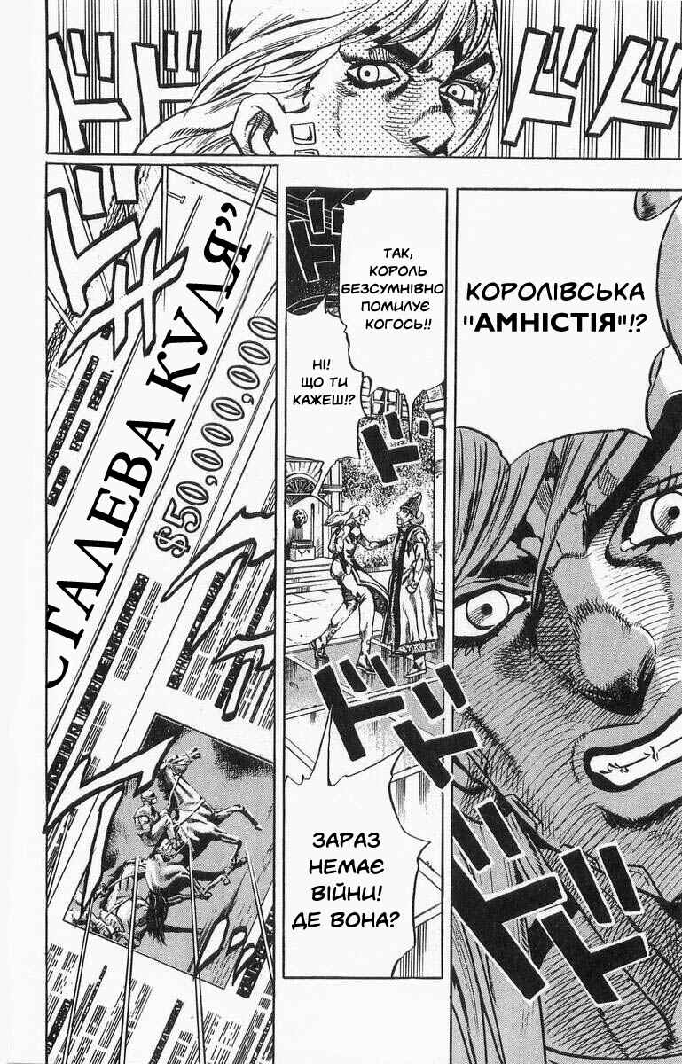 JoJo no Kimyou na Bouken: Part 7 - Steel Ball Run Chapter 21 - Page 14