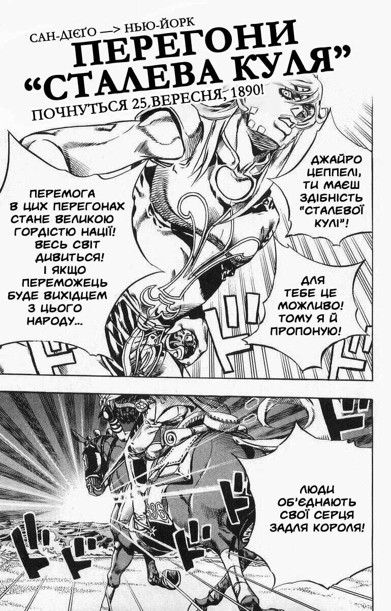 JoJo no Kimyou na Bouken: Part 7 - Steel Ball Run Chapter 21 - Page 15
