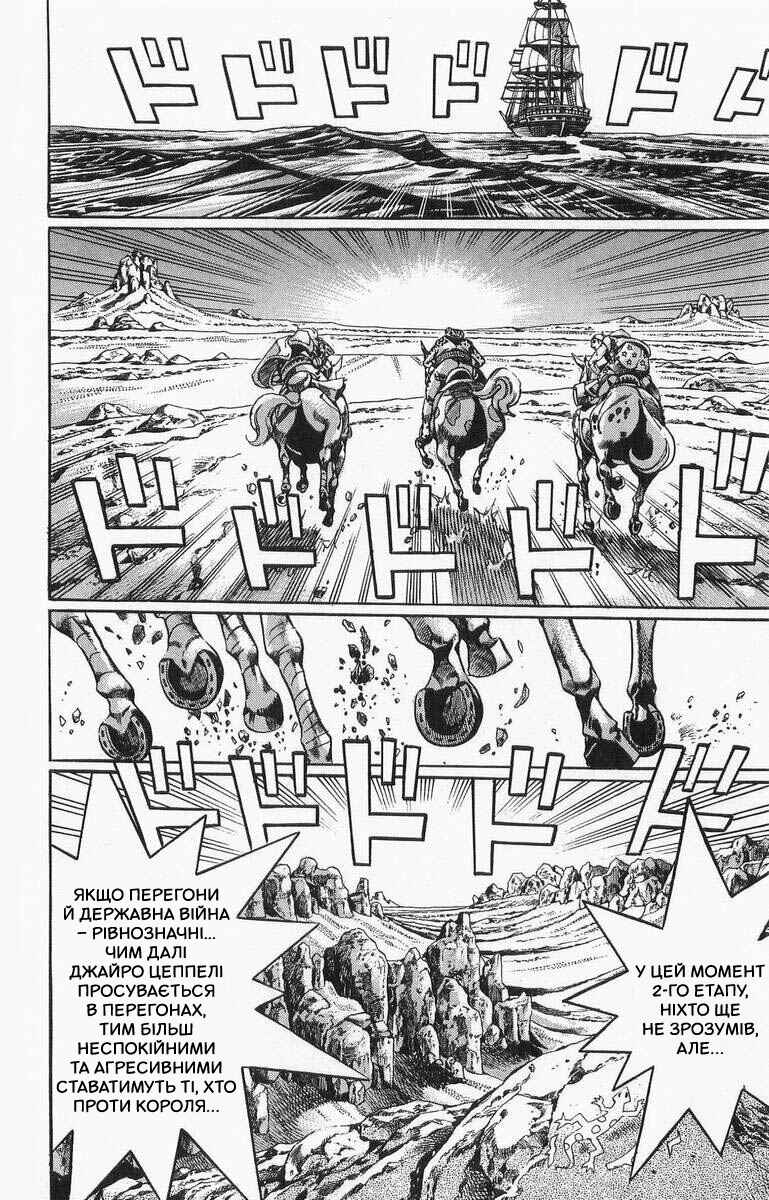 JoJo no Kimyou na Bouken: Part 7 - Steel Ball Run Chapter 21 - Page 16