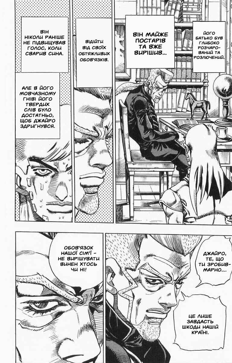 JoJo no Kimyou na Bouken: Part 7 - Steel Ball Run Chapter 21 - Page 8