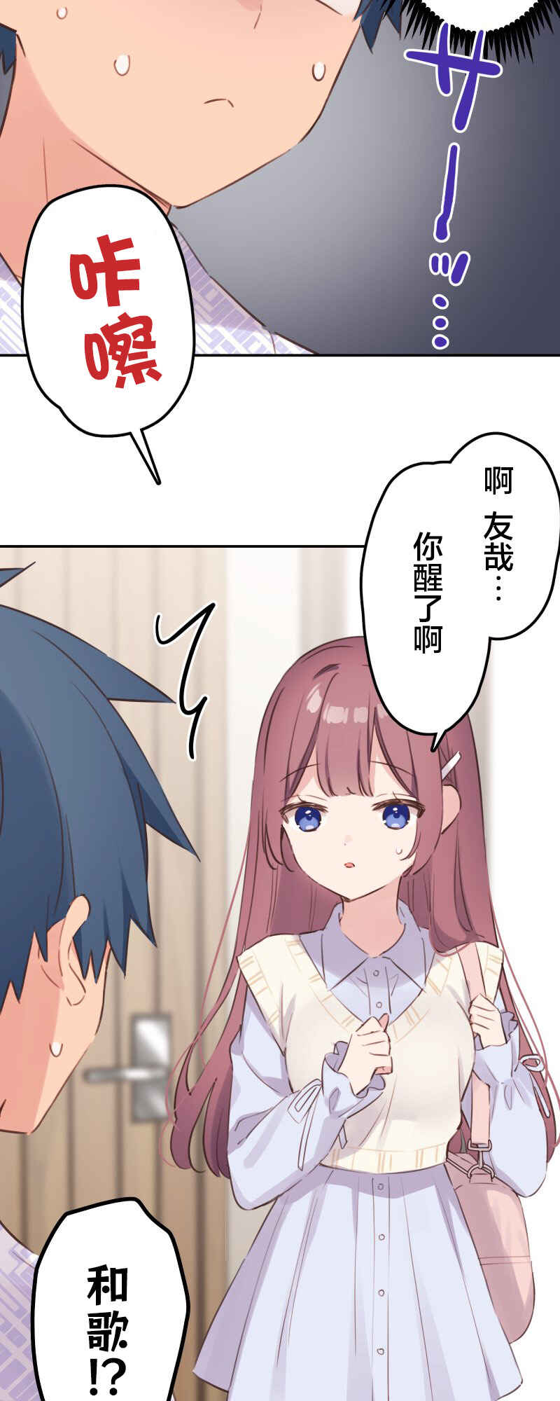 Waka-chan wa Kyou mo Azatoi Chapter 182 - Page 12
