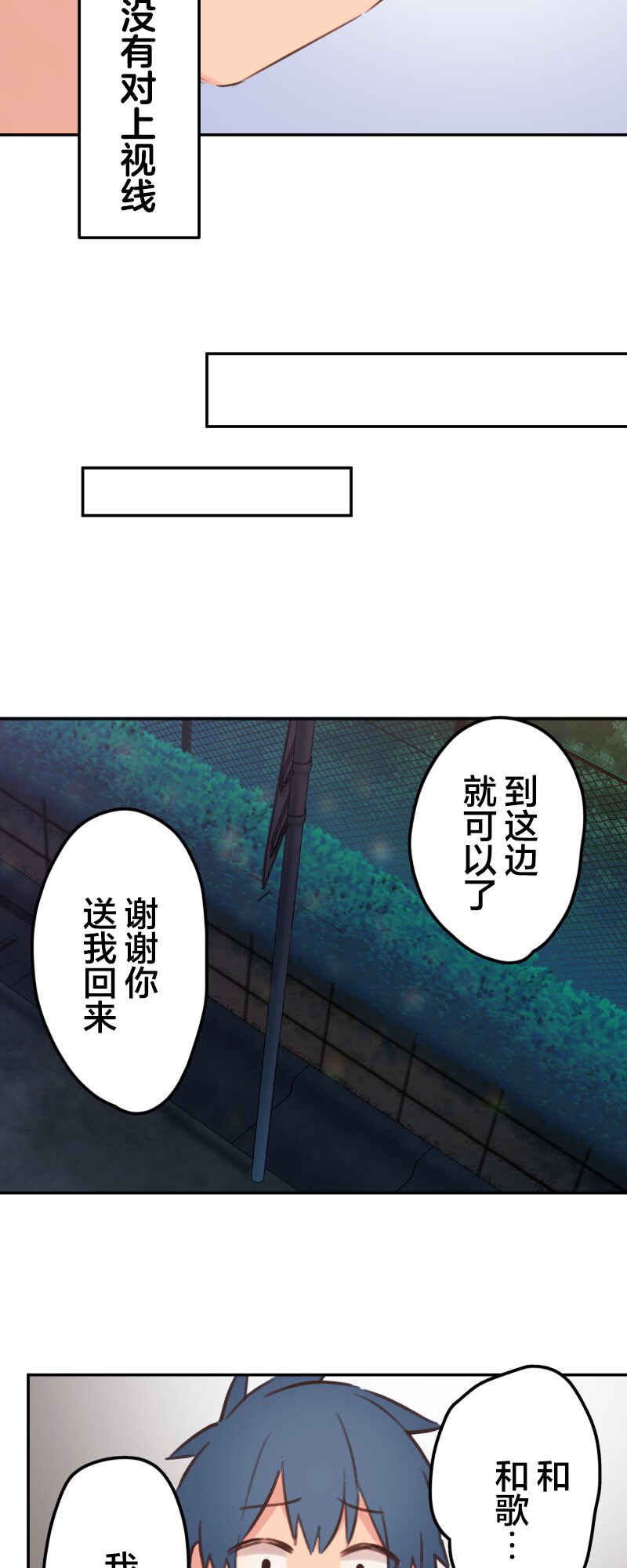 Waka-chan wa Kyou mo Azatoi Chapter 182 - Page 18