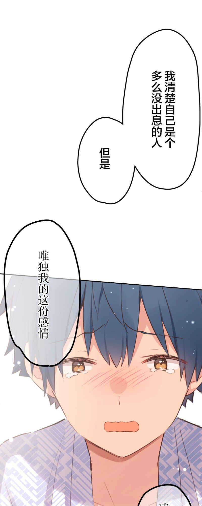 Waka-chan wa Kyou mo Azatoi Chapter 182 - Page 2