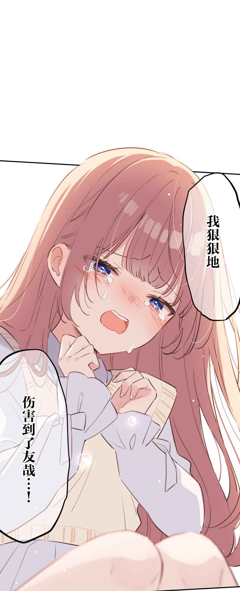 Waka-chan wa Kyou mo Azatoi Chapter 182 - Page 31