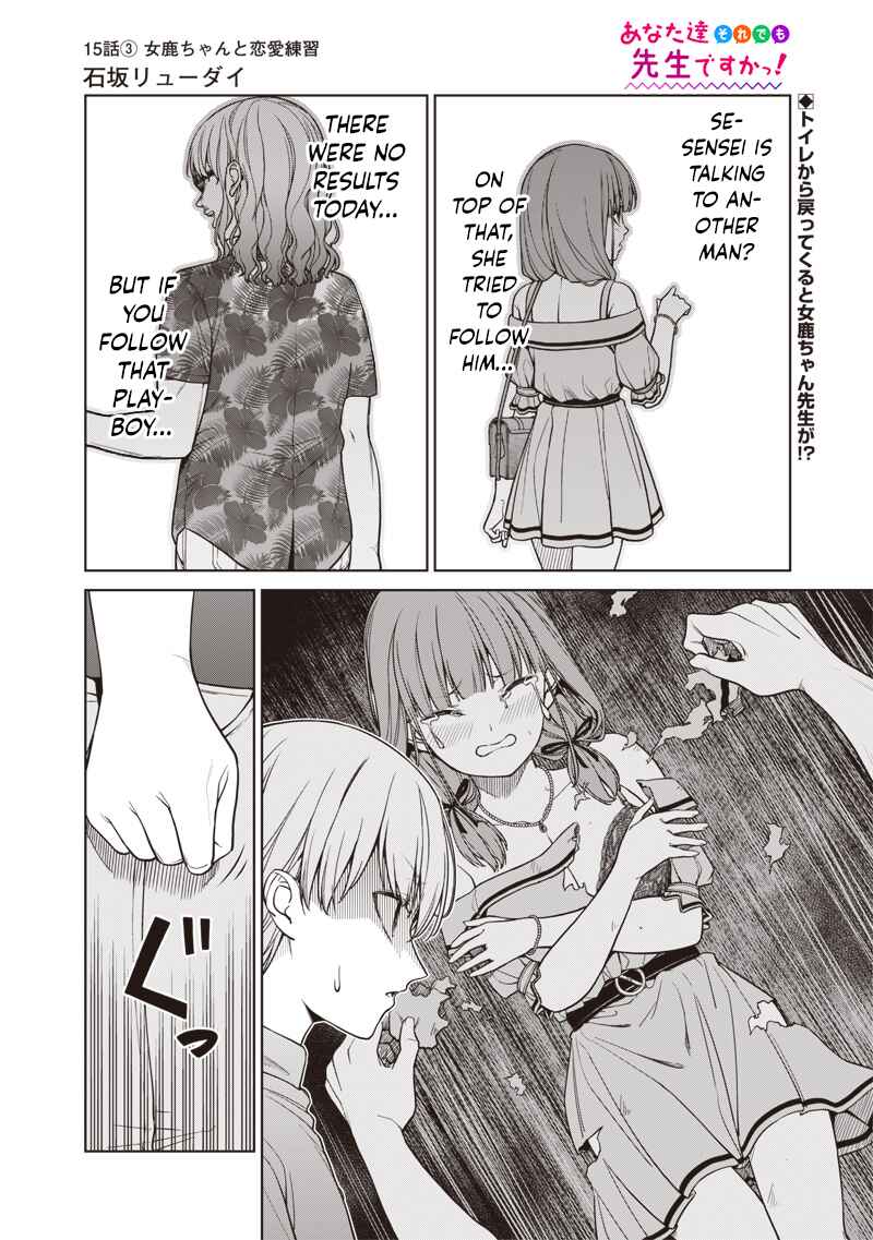 Anata-tachi Soredemo Sensei Desu ka! Chapter 15.3 - Page 1