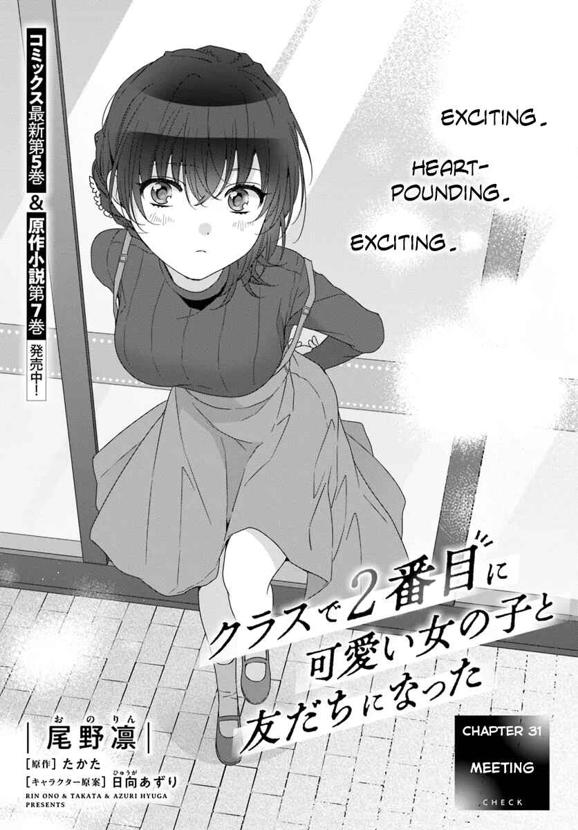 Class de 2-banme ni Kawaii Onnanoko to Tomodachi ni Natta Chapter 31.1 - Page 1