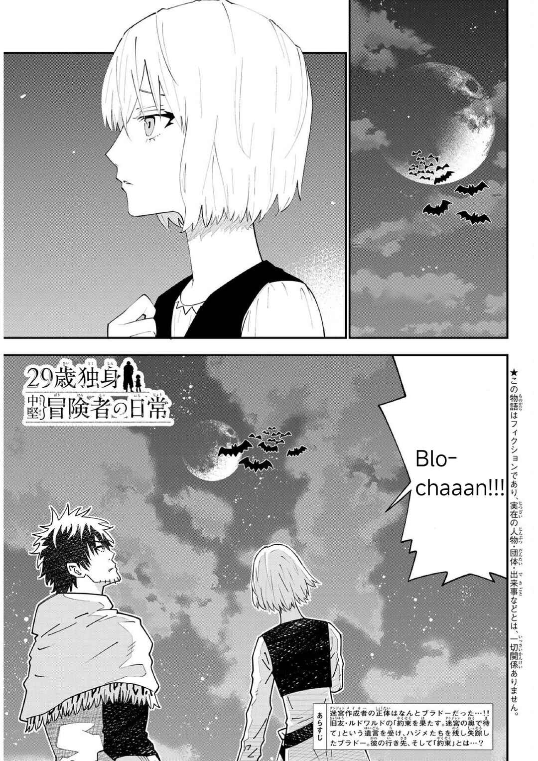 29-sai Dokushin Chuuken Boukensha no Nichijou Chapter 76 - Page 2