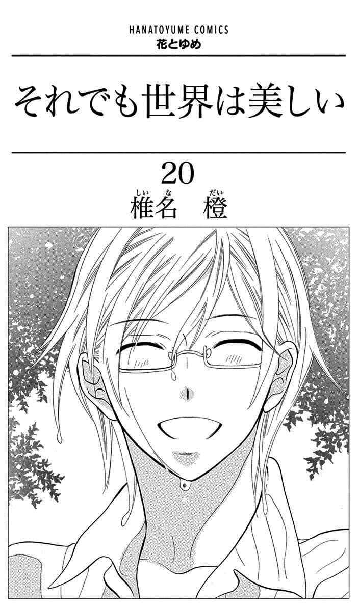 Soredemo Sekai wa Utsukushii Chapter 108 - Page 4