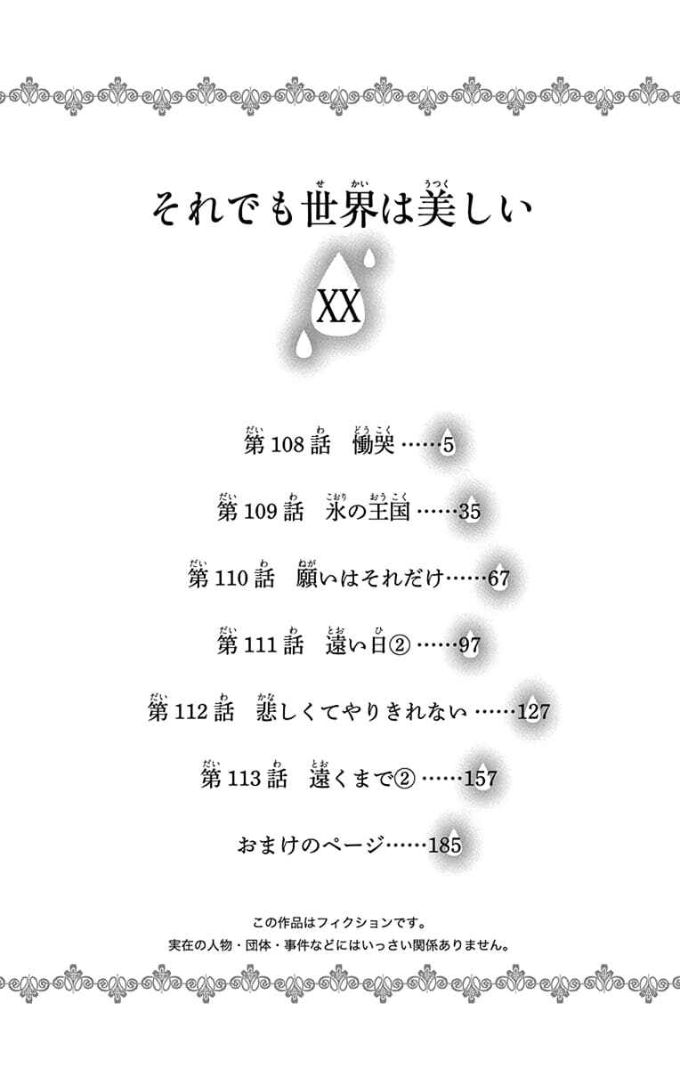 Soredemo Sekai wa Utsukushii Chapter 108 - Page 6