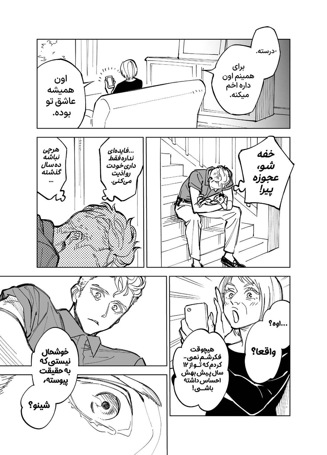 Cousin From a Distant Country Chapter ? - Page 3