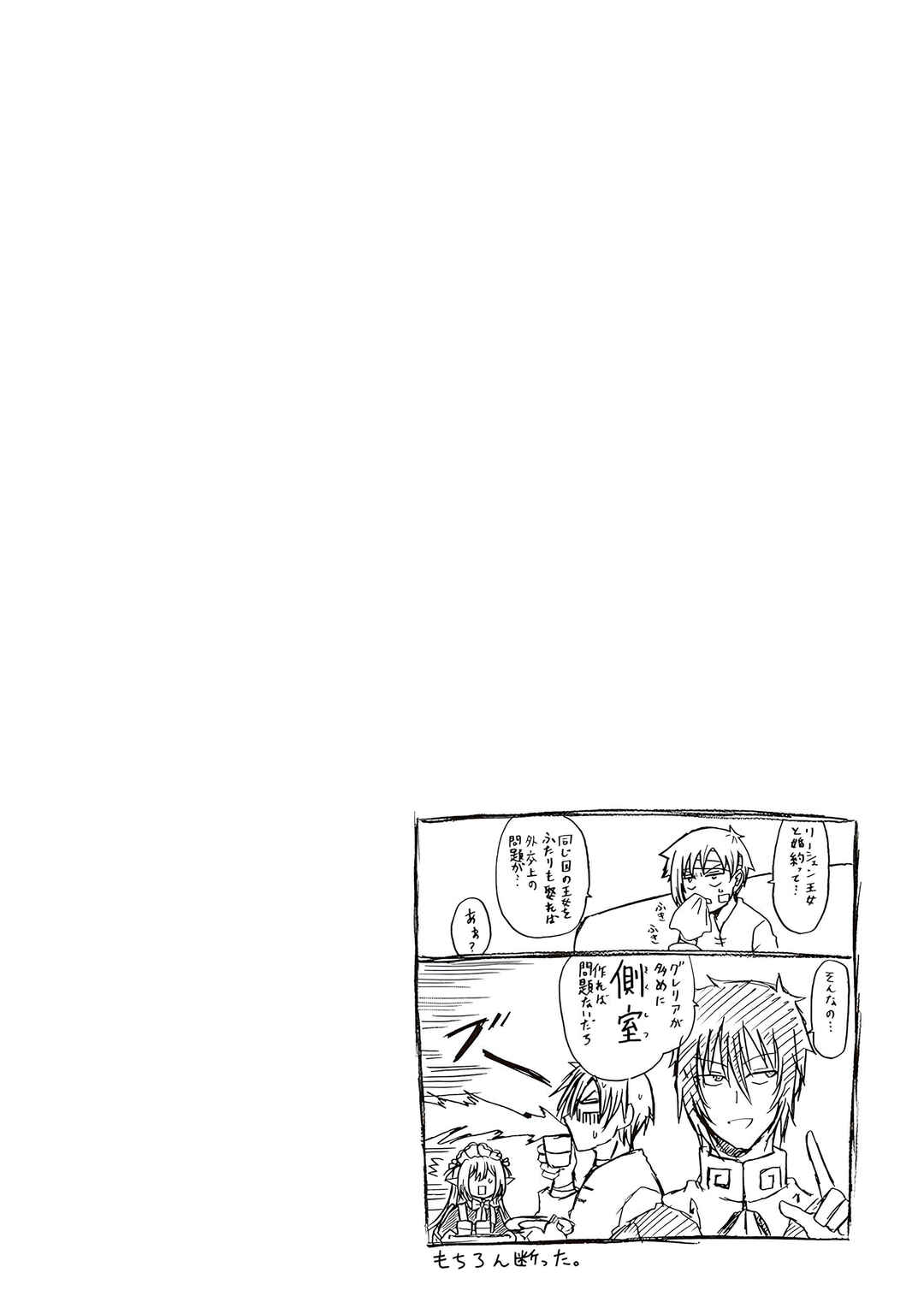 Zense wa Kentei. Konjou Kuzu Ouji Chapter 26 - Page 19