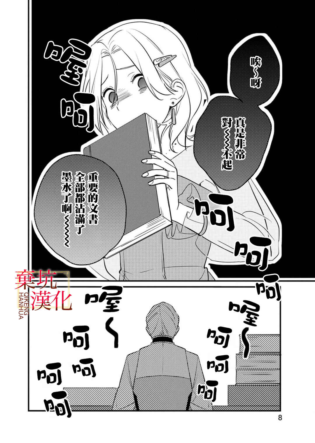 Koroshiteyaro to Omotta Aitei ga Dekiai shitekite Komarimasu Chapter 4 - Page 10
