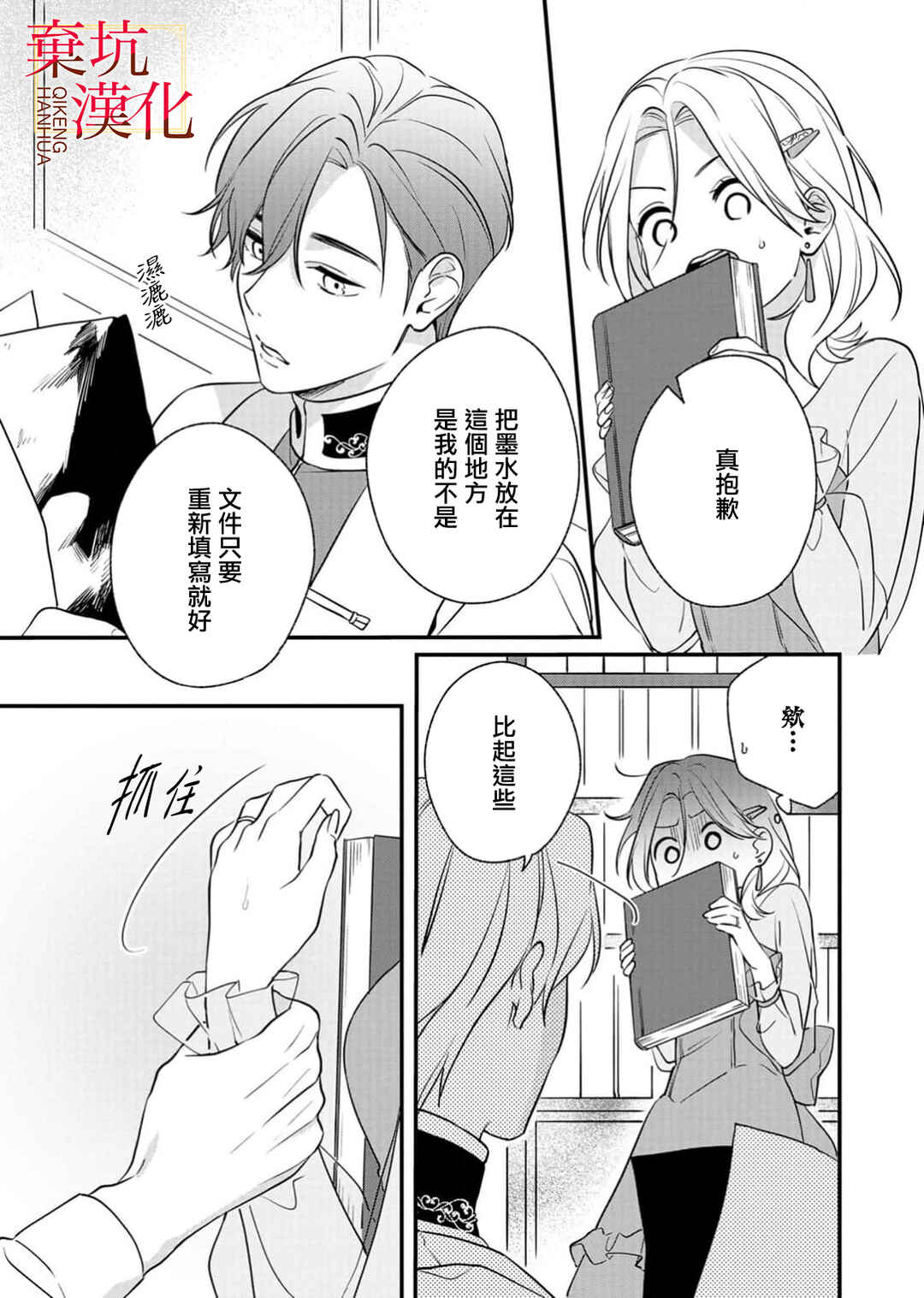 Koroshiteyaro to Omotta Aitei ga Dekiai shitekite Komarimasu Chapter 4 - Page 11