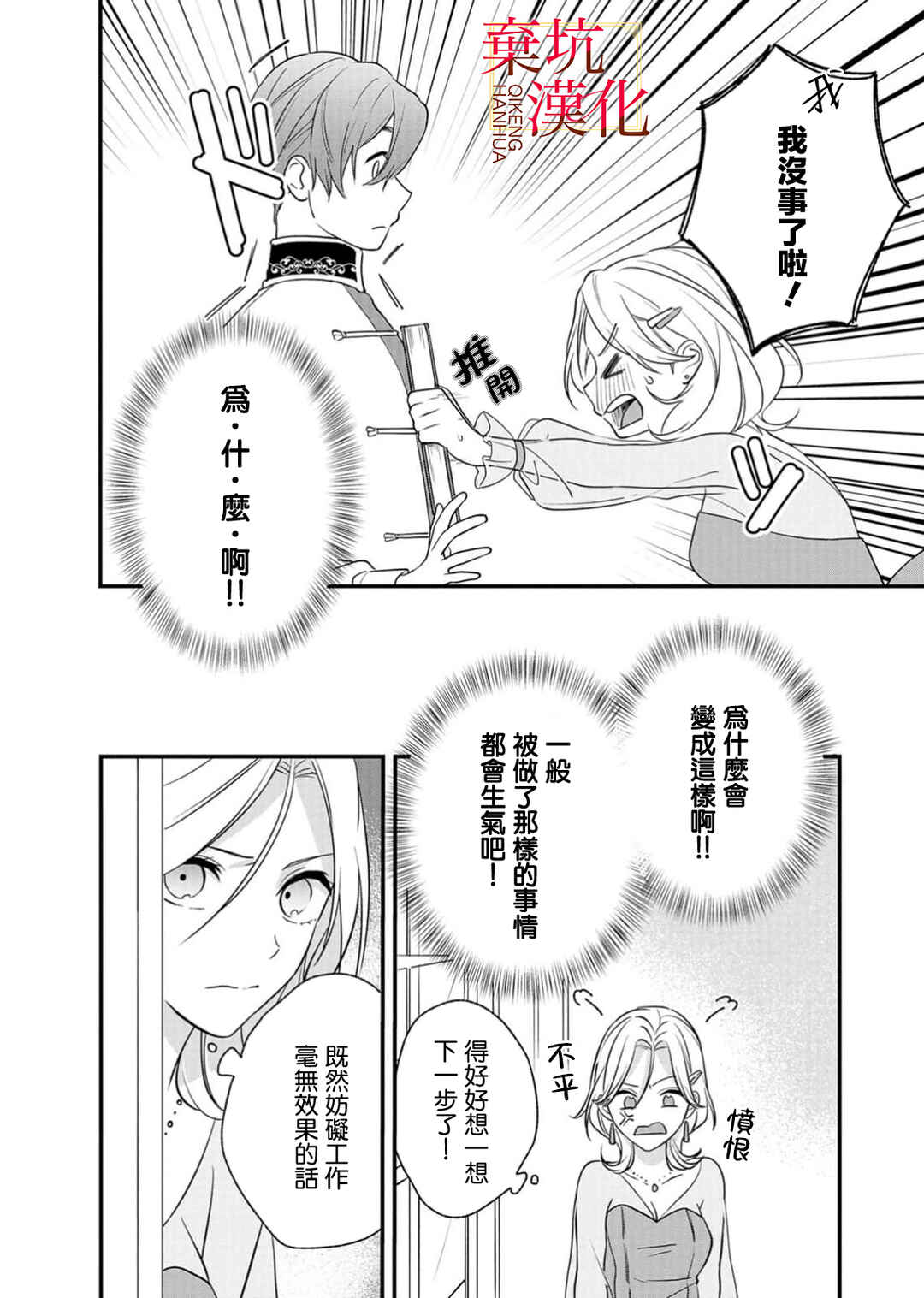 Koroshiteyaro to Omotta Aitei ga Dekiai shitekite Komarimasu Chapter 4 - Page 13