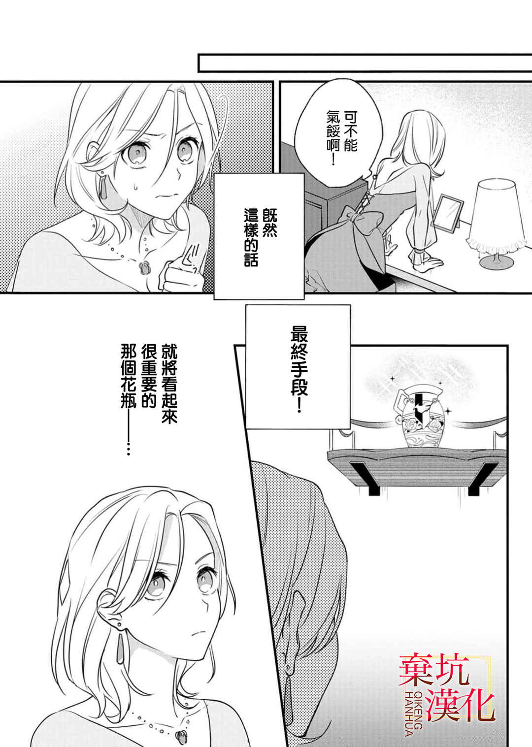 Koroshiteyaro to Omotta Aitei ga Dekiai shitekite Komarimasu Chapter 4 - Page 16