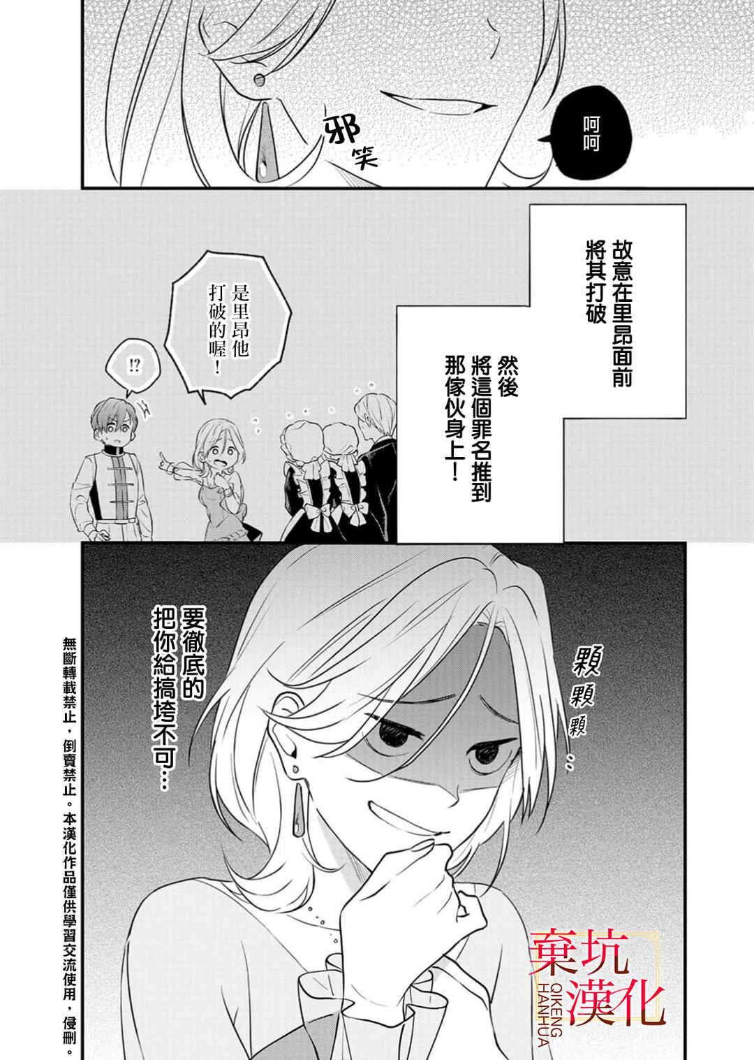 Koroshiteyaro to Omotta Aitei ga Dekiai shitekite Komarimasu Chapter 4 - Page 17