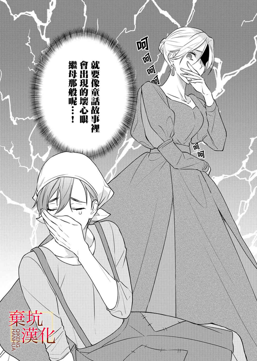 Koroshiteyaro to Omotta Aitei ga Dekiai shitekite Komarimasu Chapter 4 - Page 18