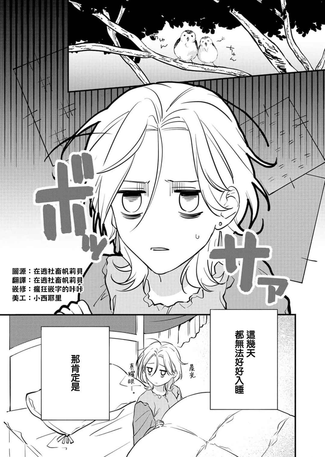 Koroshiteyaro to Omotta Aitei ga Dekiai shitekite Komarimasu Chapter 4 - Page 3
