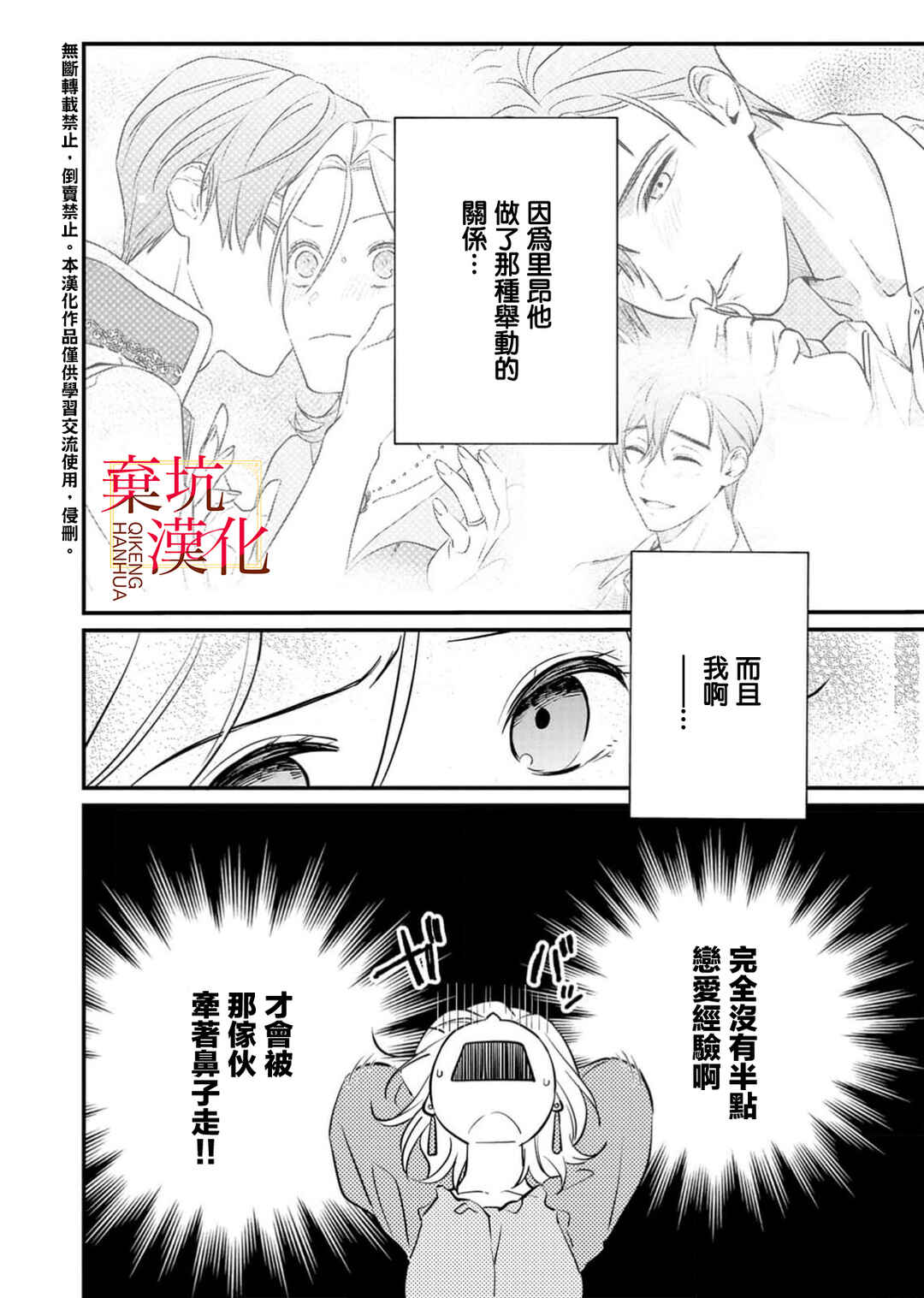 Koroshiteyaro to Omotta Aitei ga Dekiai shitekite Komarimasu Chapter 4 - Page 4