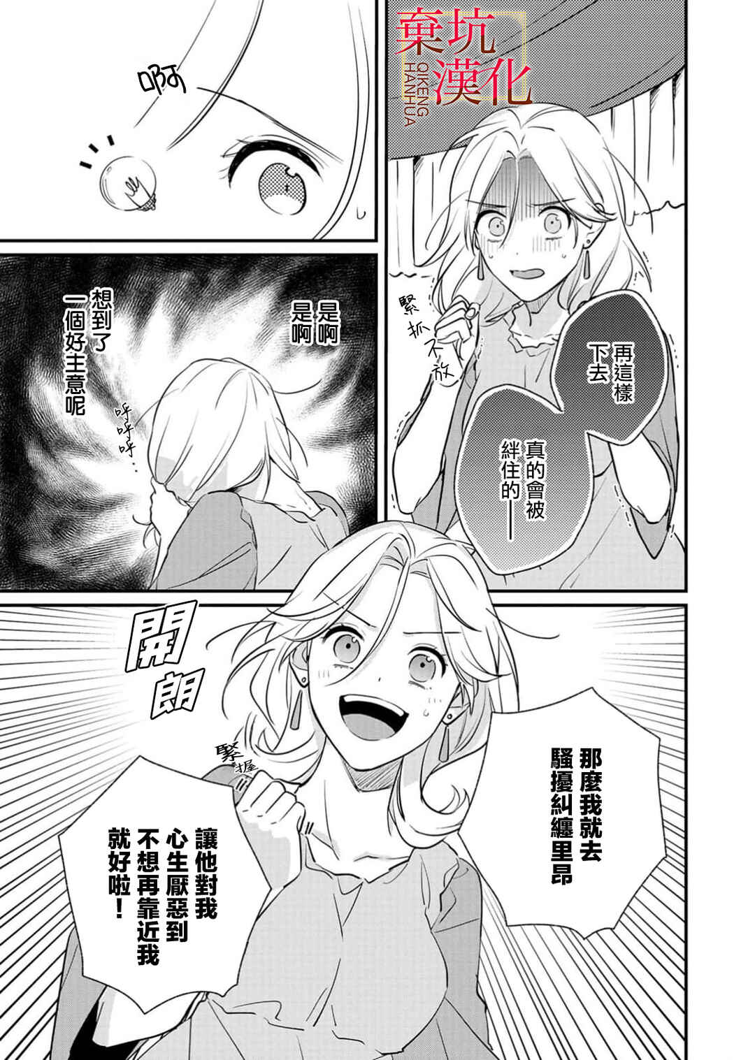 Koroshiteyaro to Omotta Aitei ga Dekiai shitekite Komarimasu Chapter 4 - Page 5