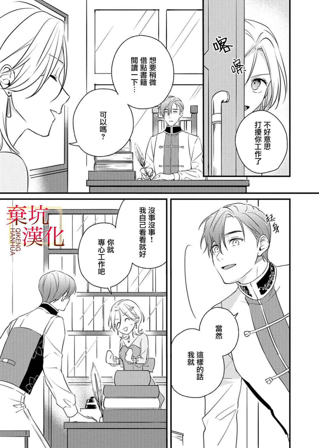 Koroshiteyaro to Omotta Aitei ga Dekiai shitekite Komarimasu Chapter 4 - Page 7