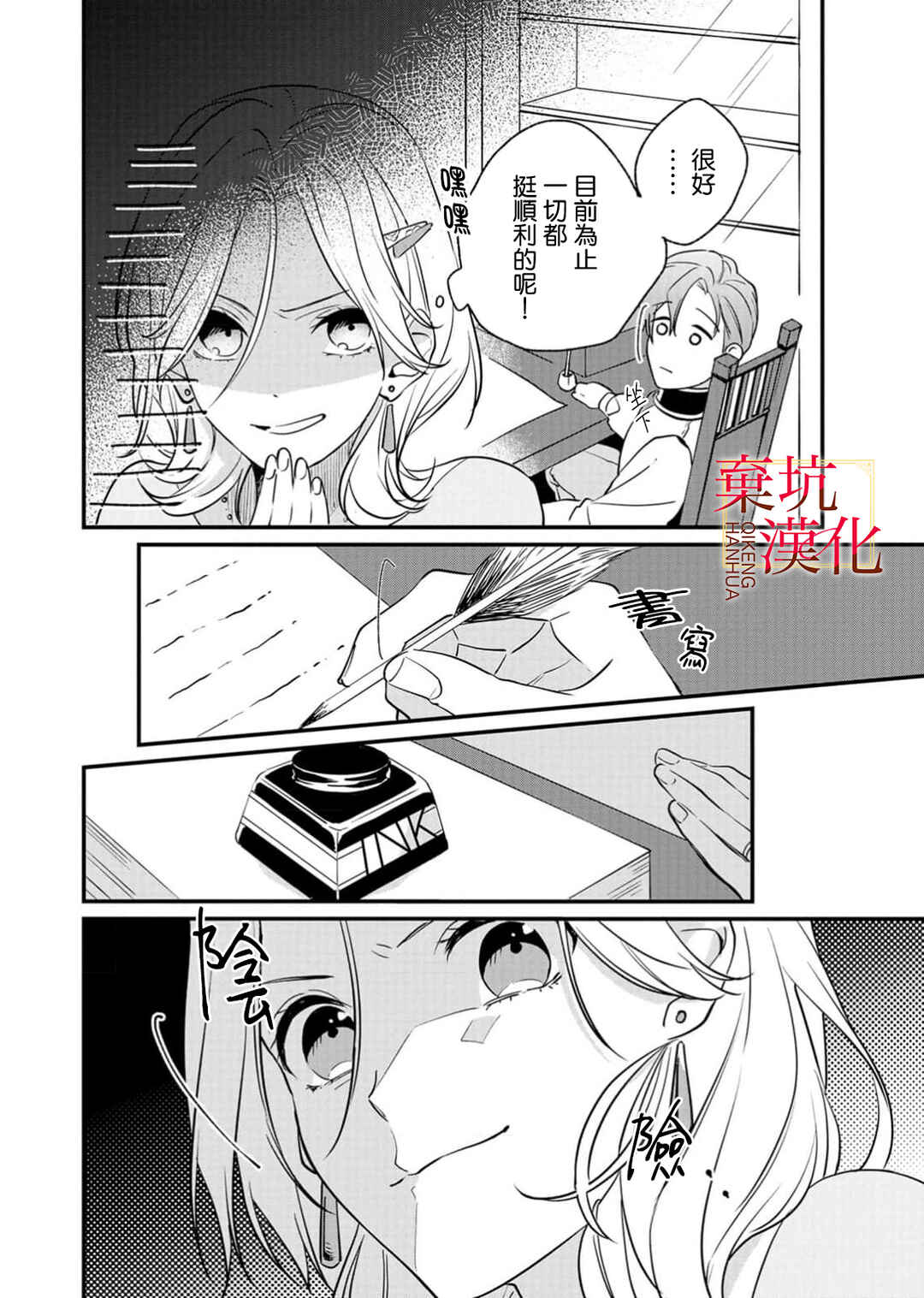 Koroshiteyaro to Omotta Aitei ga Dekiai shitekite Komarimasu Chapter 4 - Page 8