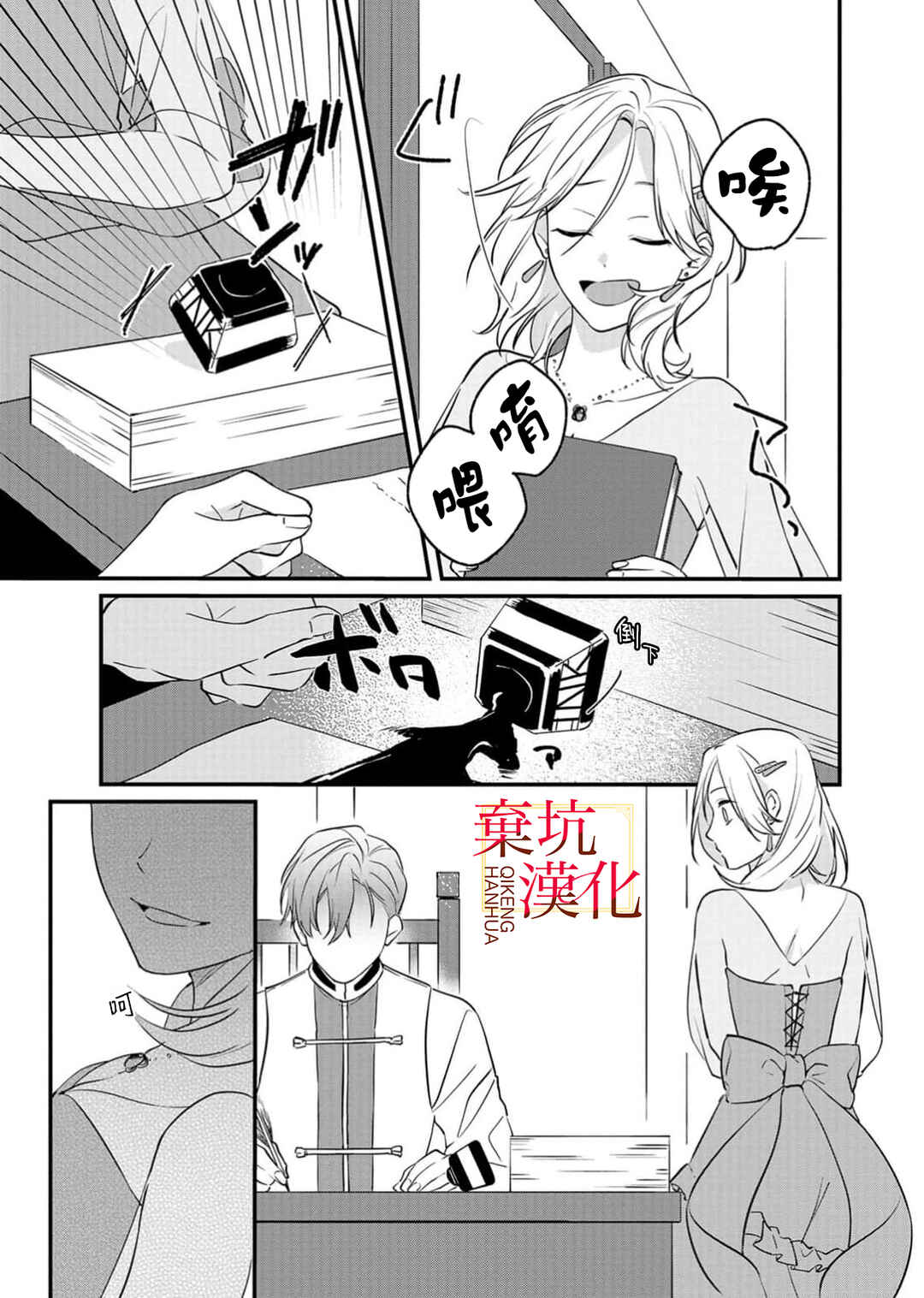 Koroshiteyaro to Omotta Aitei ga Dekiai shitekite Komarimasu Chapter 4 - Page 9