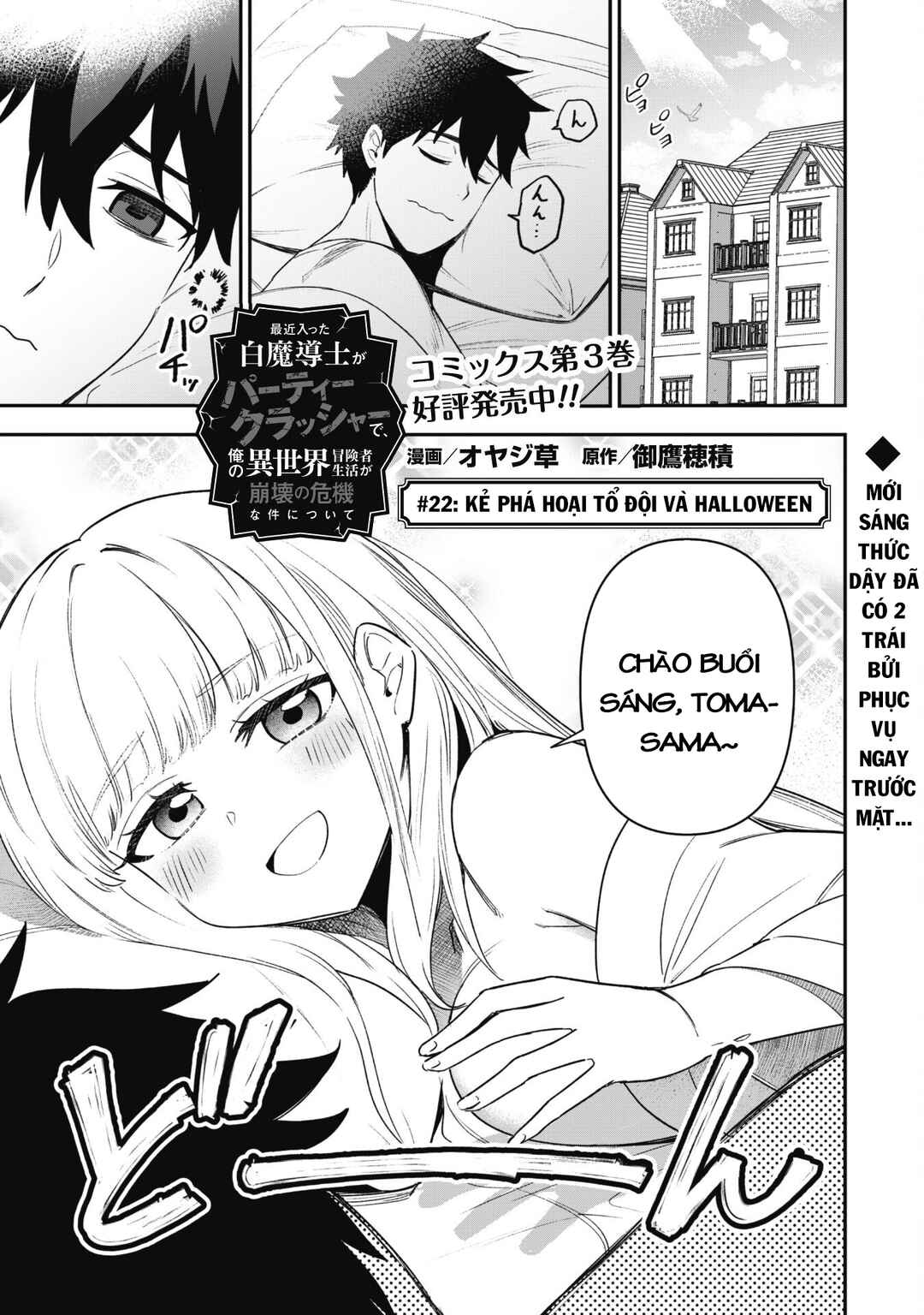 Saikin Haitta Shiro Madoushi ga Party Crusher de, Ore no Isekai Boukensha Seikatsu ga Houkai no Kiki na Ken ni Tsuite Chapter 22 - Page 3