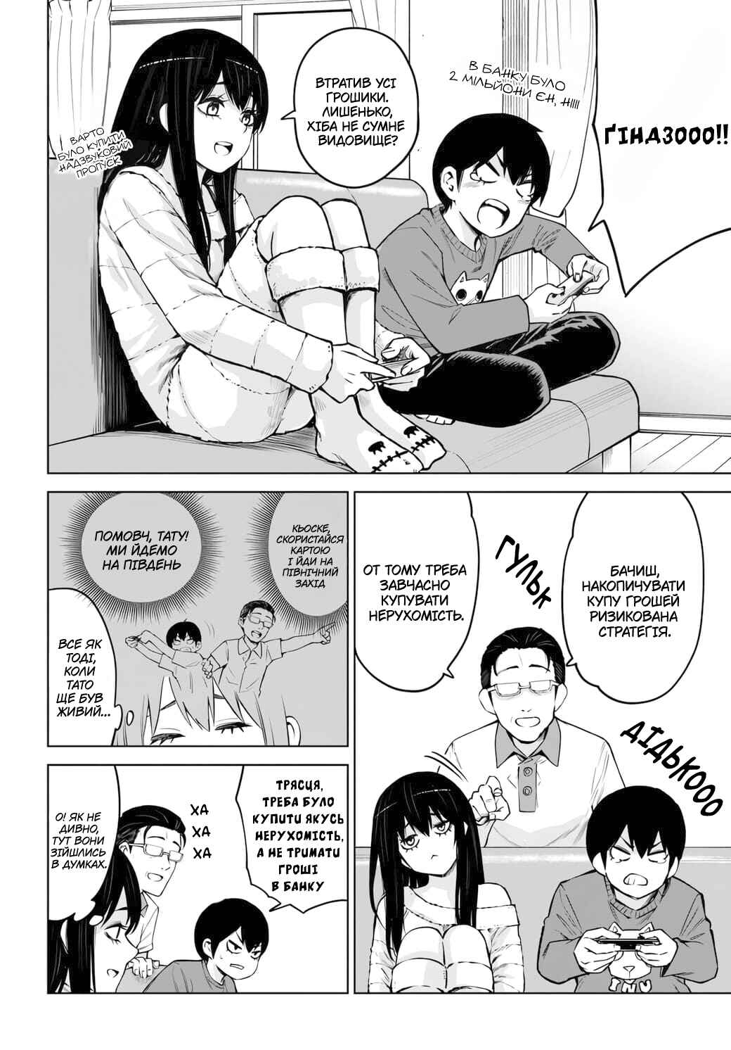 Mieruko-chan Chapter 62 - Page 2