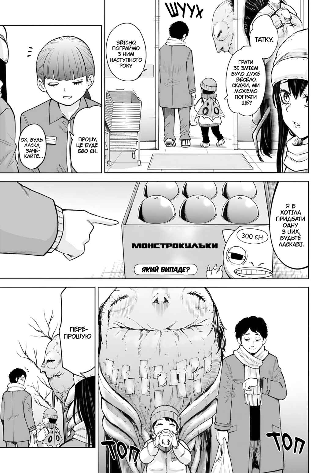 Mieruko-chan Chapter 62 - Page 21
