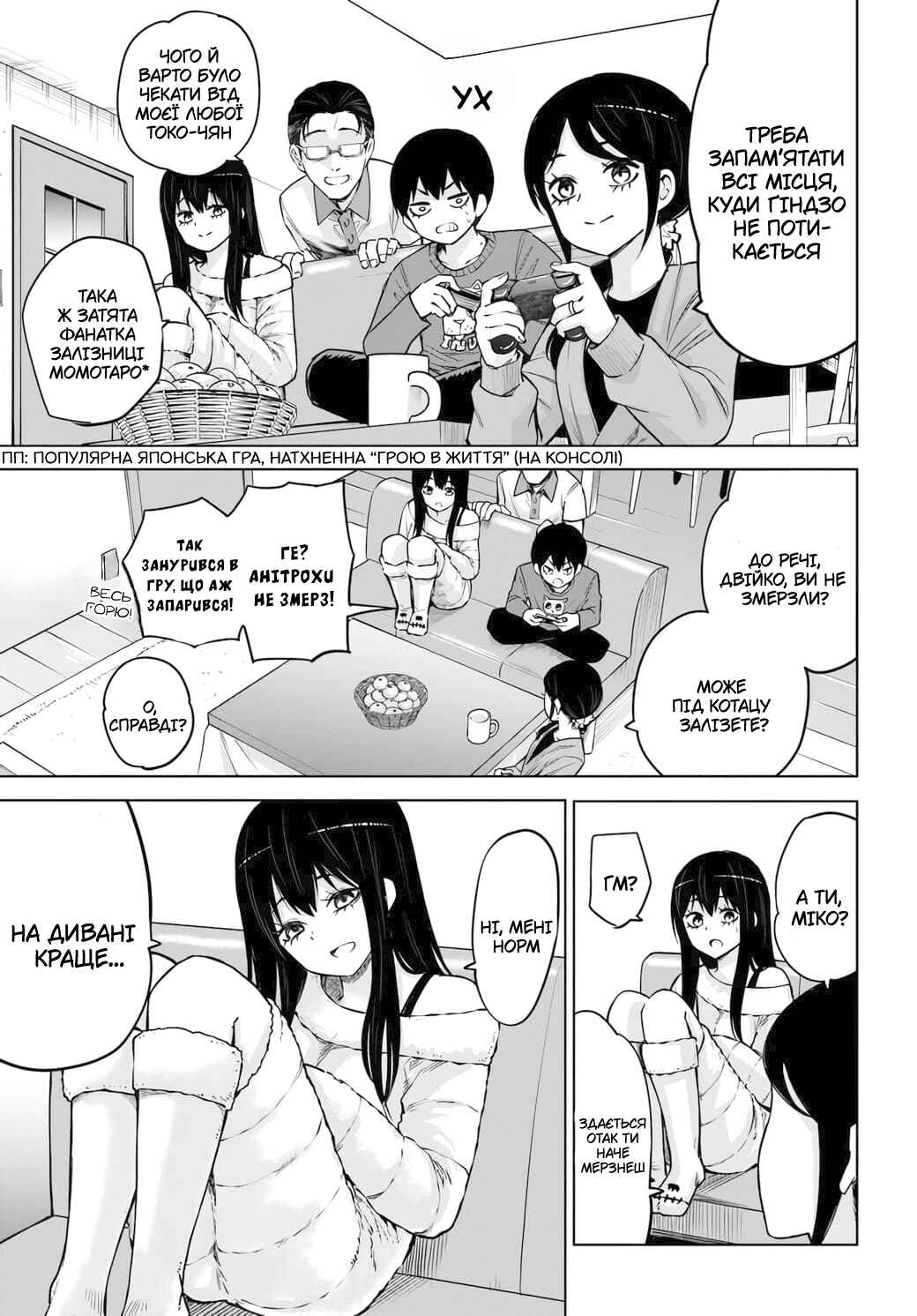 Mieruko-chan Chapter 62 - Page 3