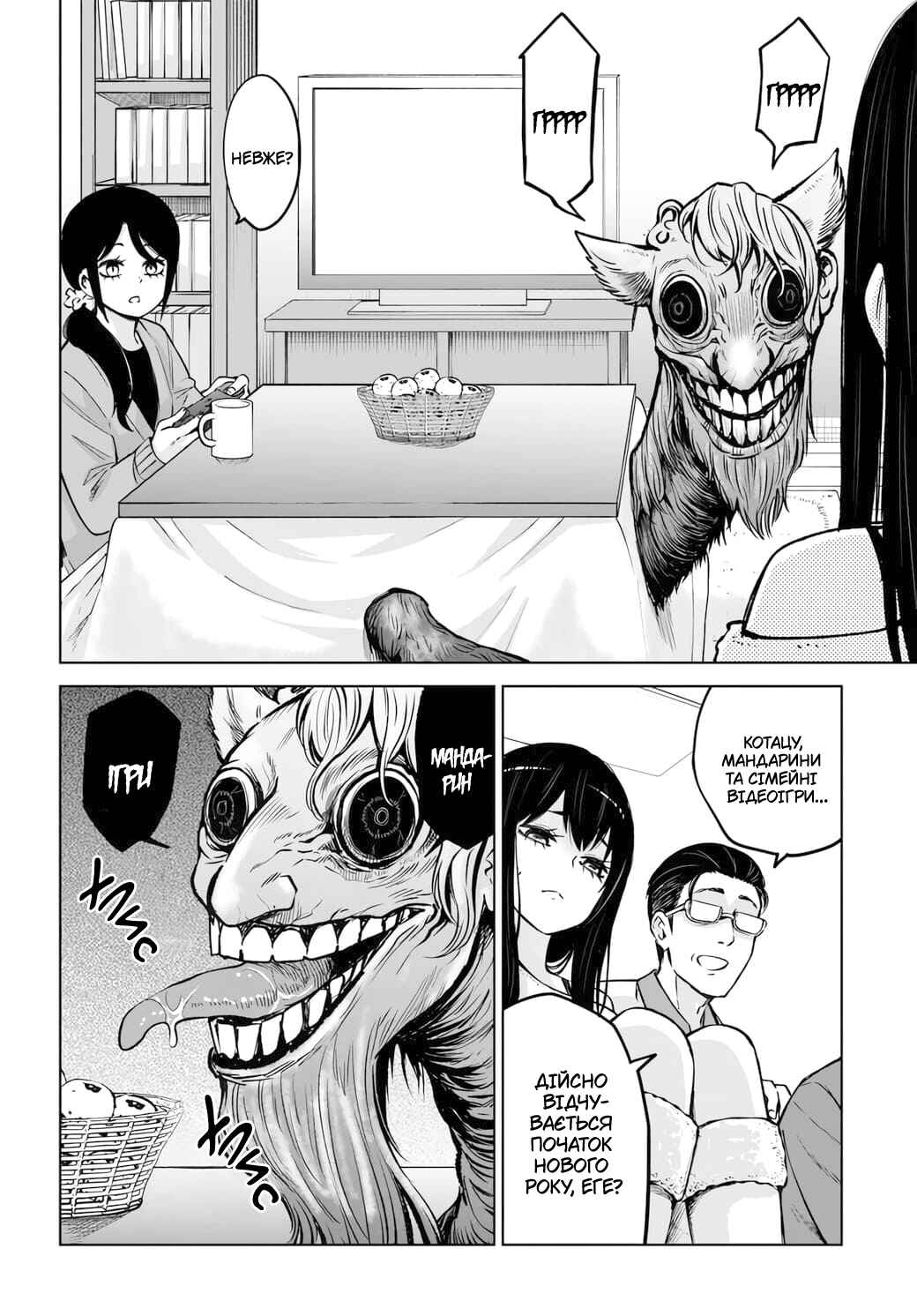 Mieruko-chan Chapter 62 - Page 4