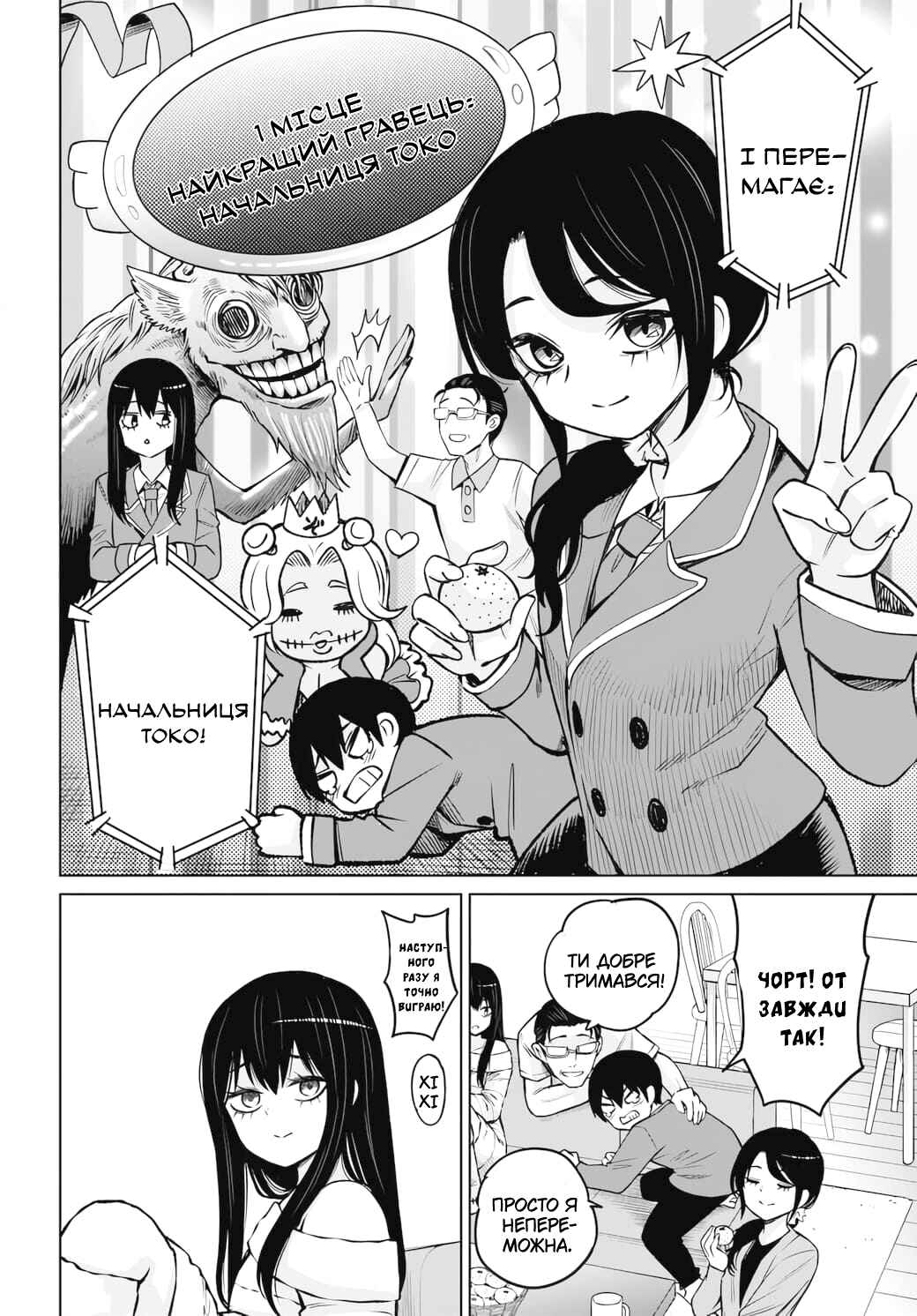 Mieruko-chan Chapter 62 - Page 8