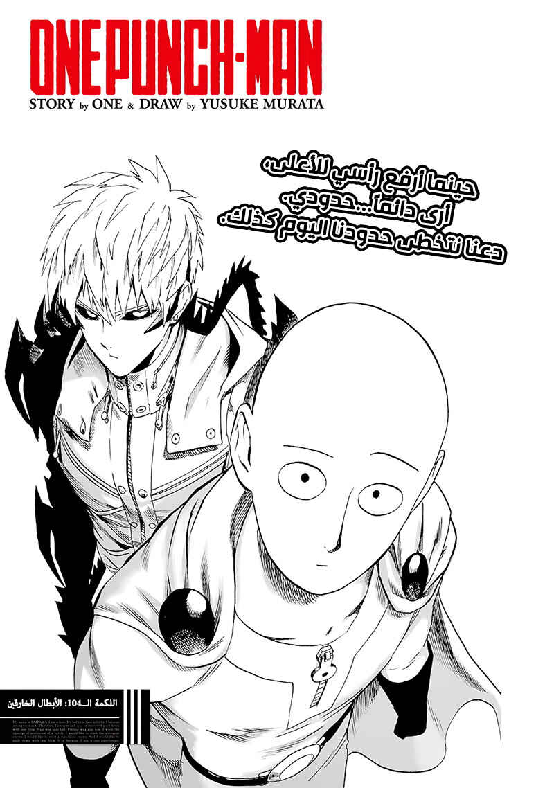 One Punch-Man Chapter 104 - Page 1