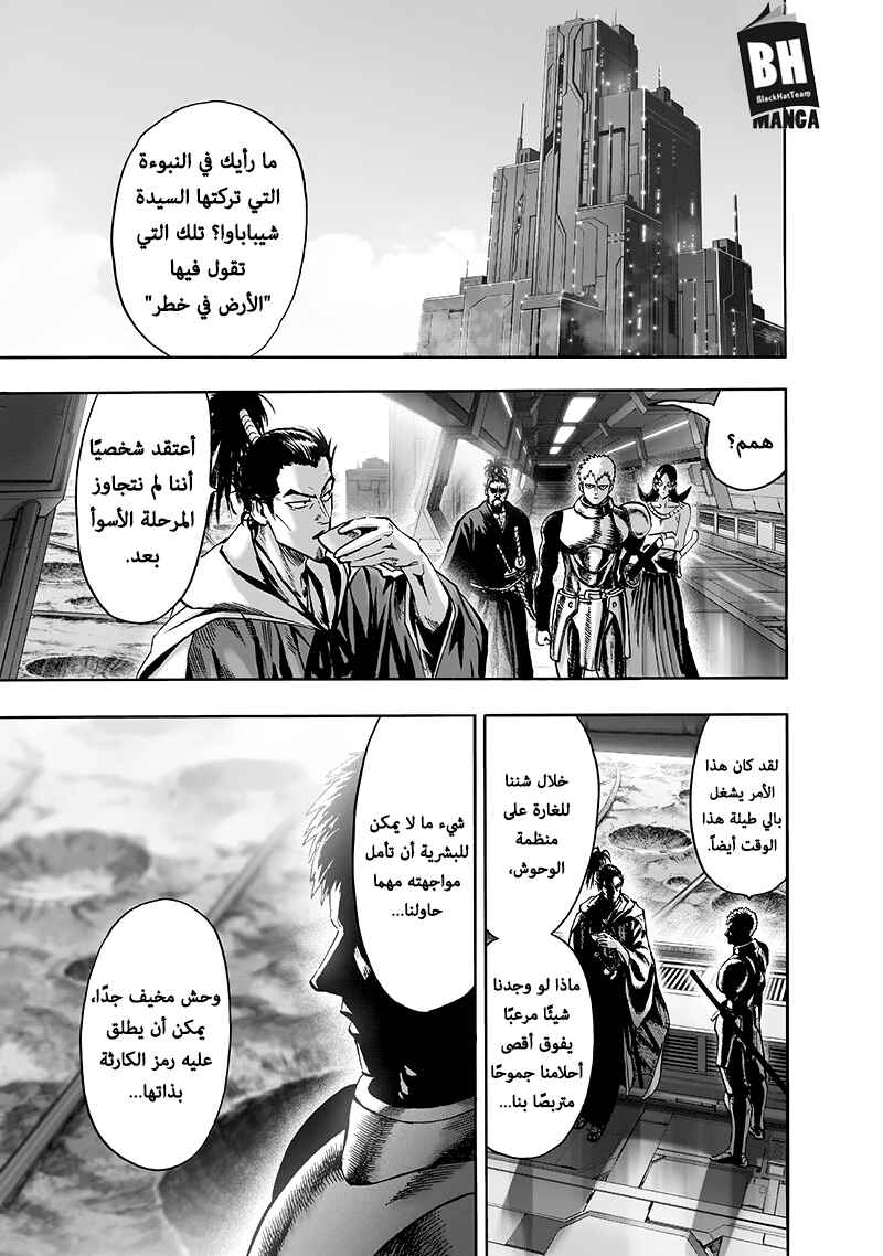 One Punch-Man Chapter 104 - Page 18