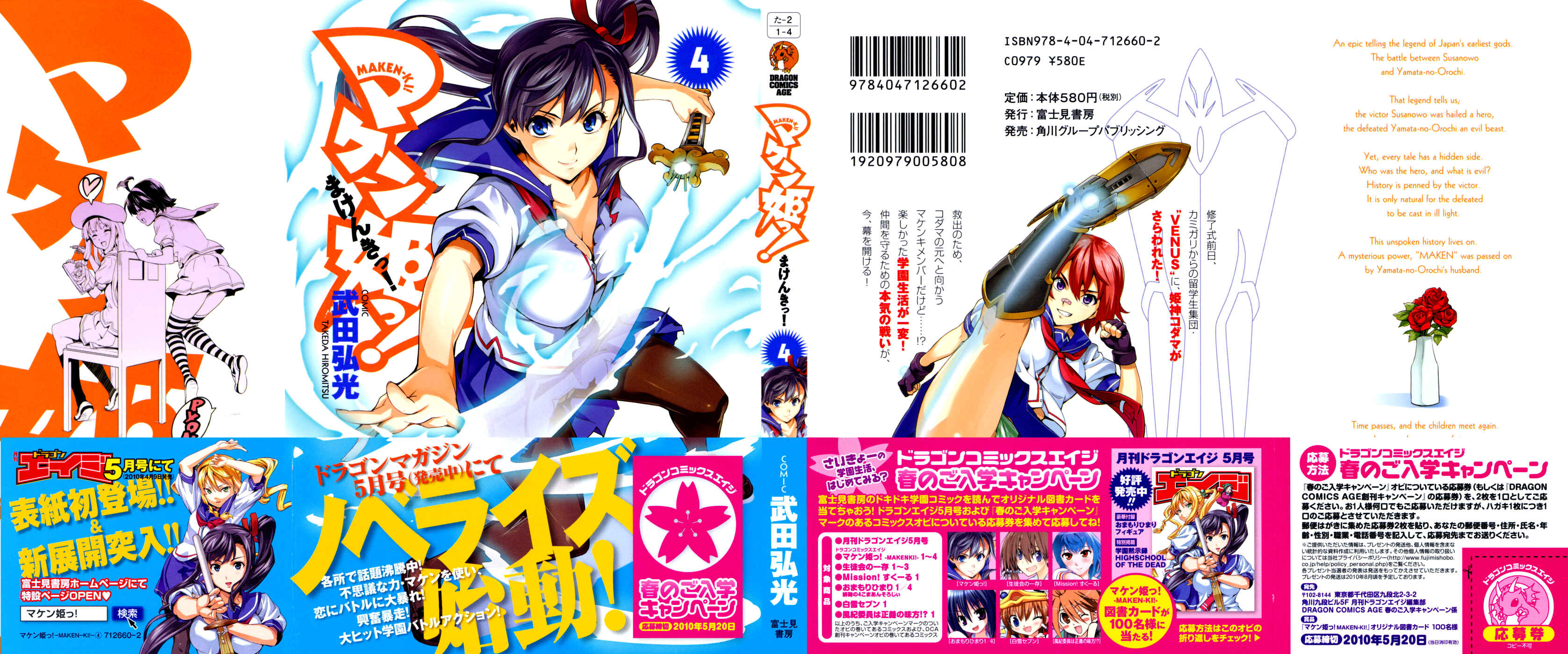 Maken-Ki! Chapter 16 - Page 1