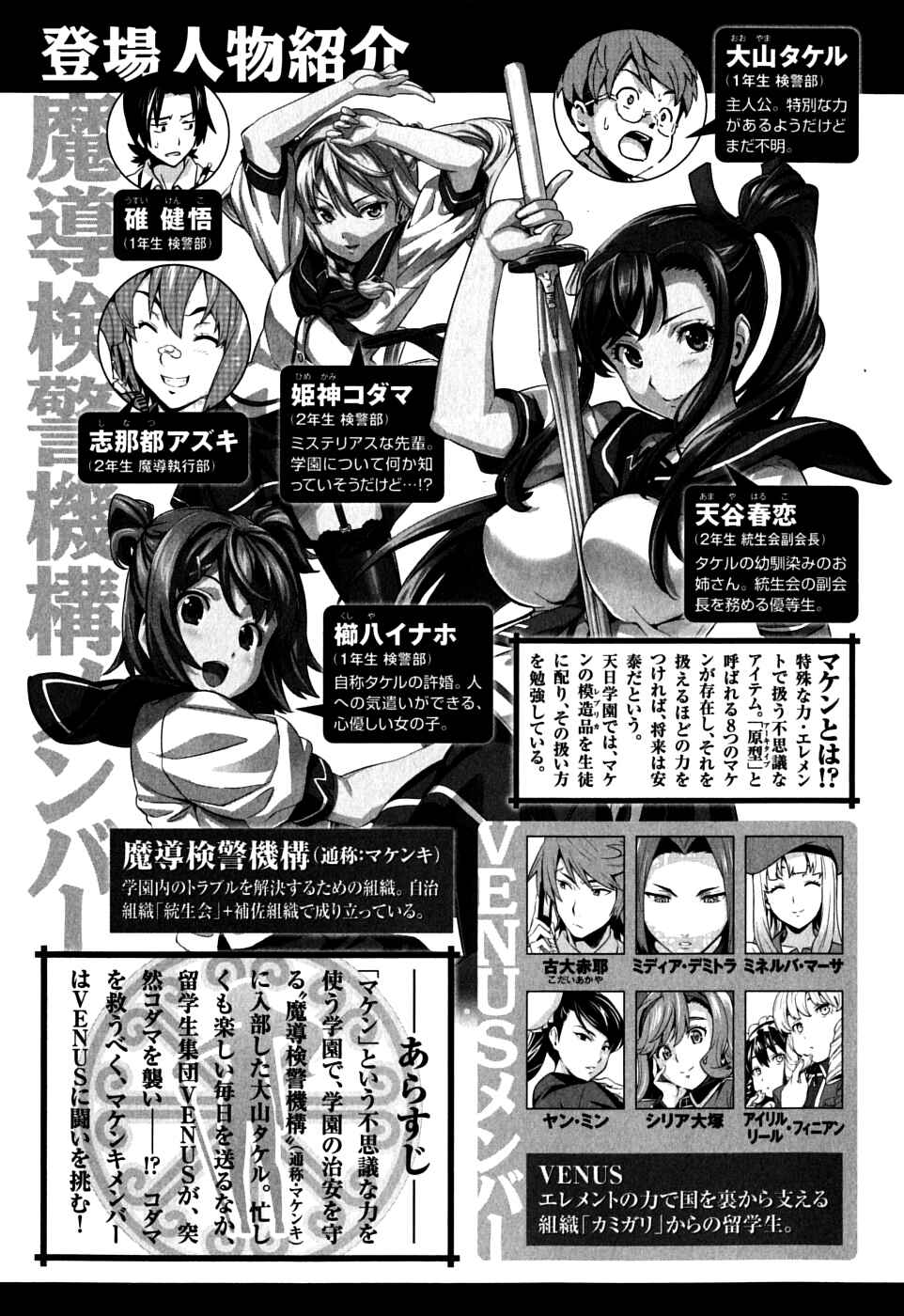 Maken-Ki! Chapter 16 - Page 5