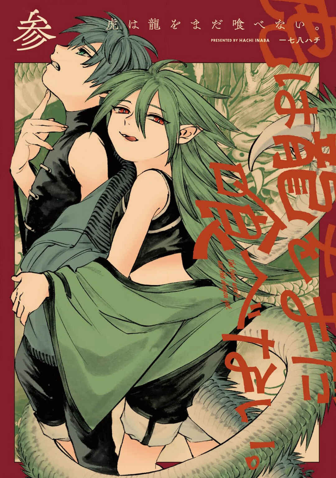 Tora wa Ryuu o Mada Tabenai. Chapter 16 - Page 2